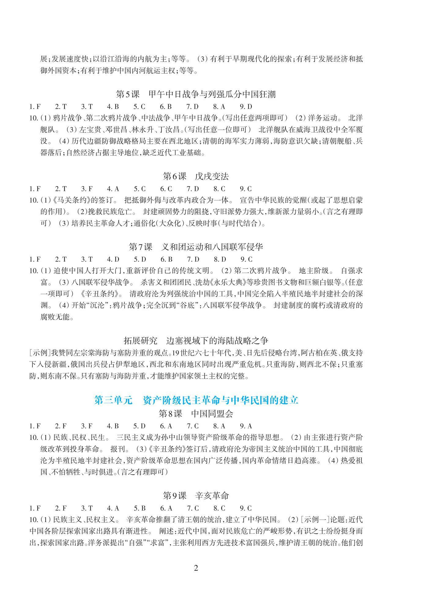 2026年学能评价八年级历史上册人教版&nbsp;参考答案第2页