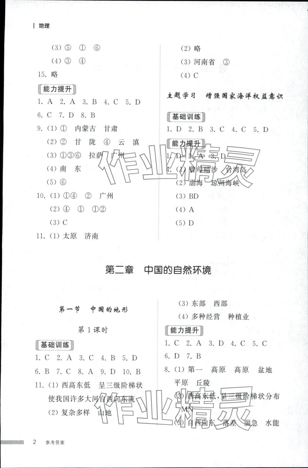 2025年导学与检测八年级地理上册人教版 第2页