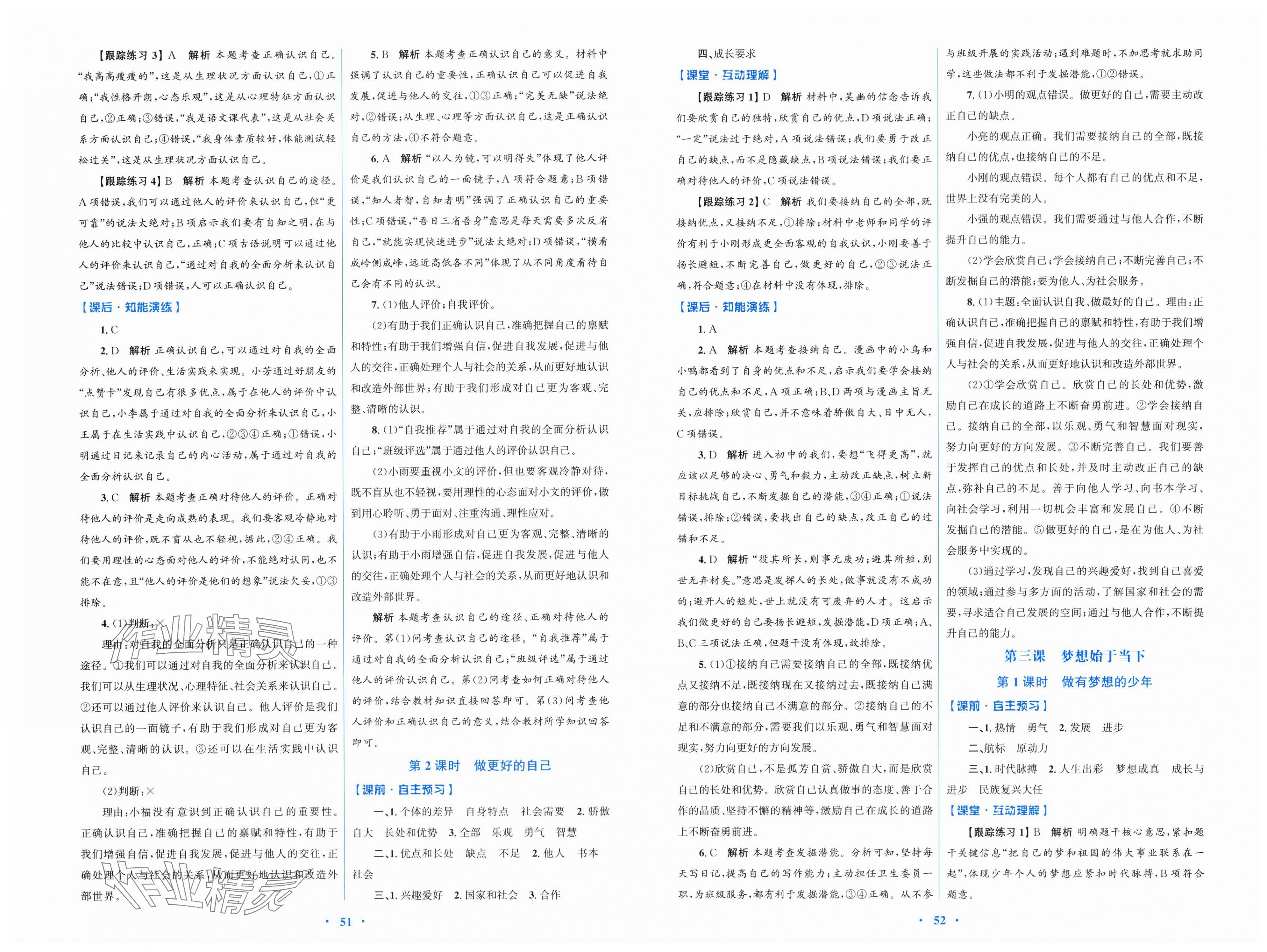 2025年同步测控优化设计七年级道德与法治上册人教版 第2页