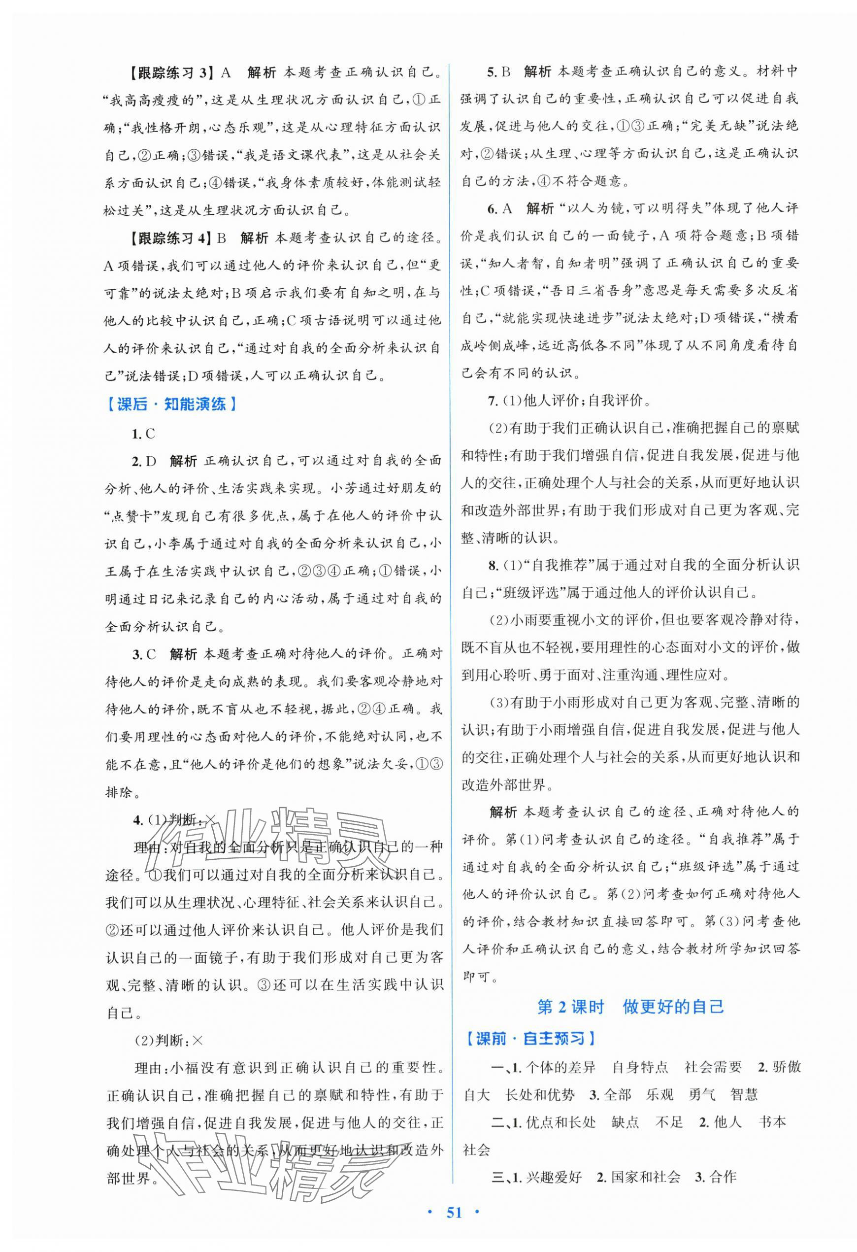 2025年同步測控優化設計七年級道德與法治上冊人教版 第3頁