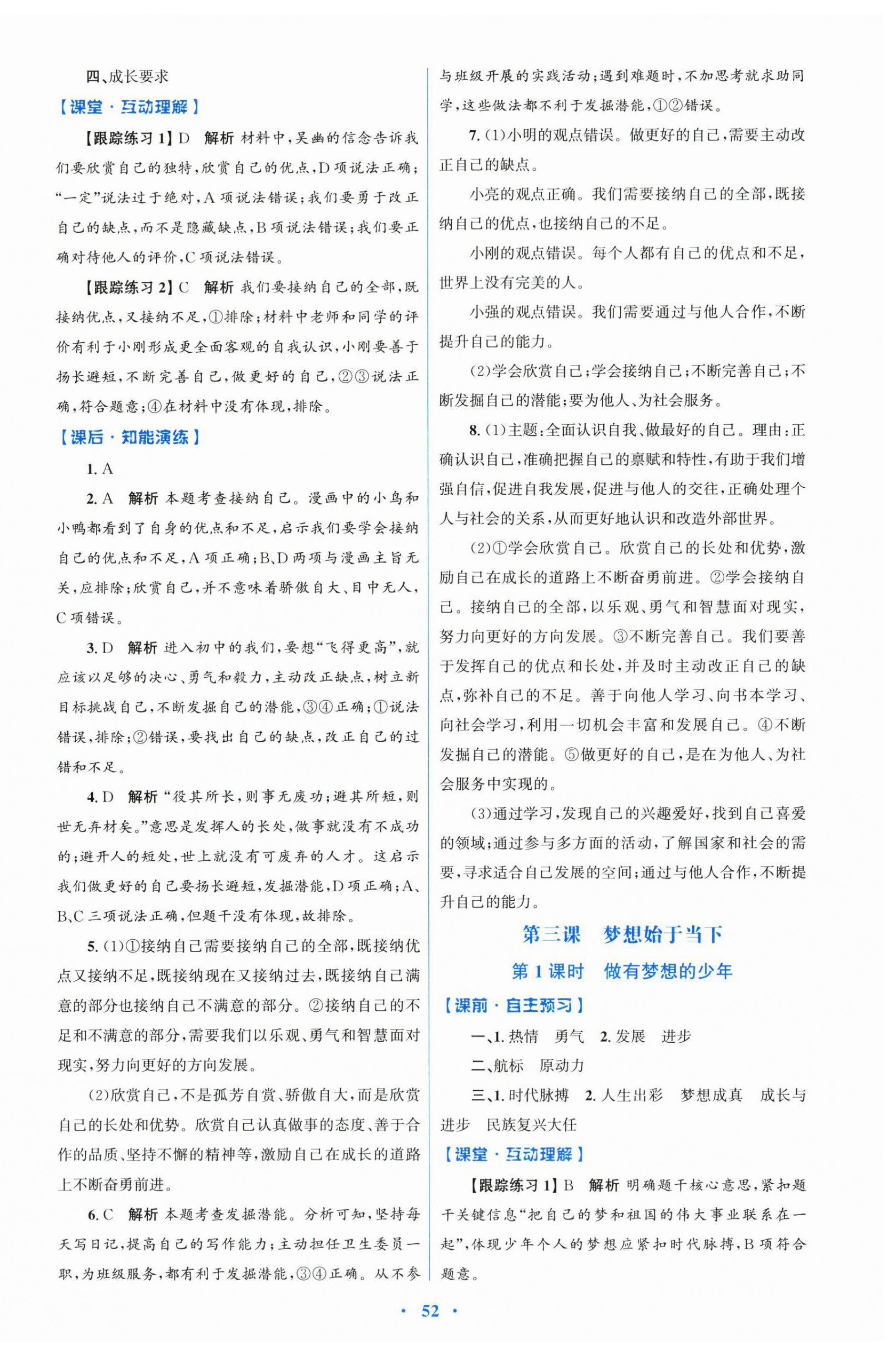 2025年同步測控優化設計七年級道德與法治上冊人教版 第4頁