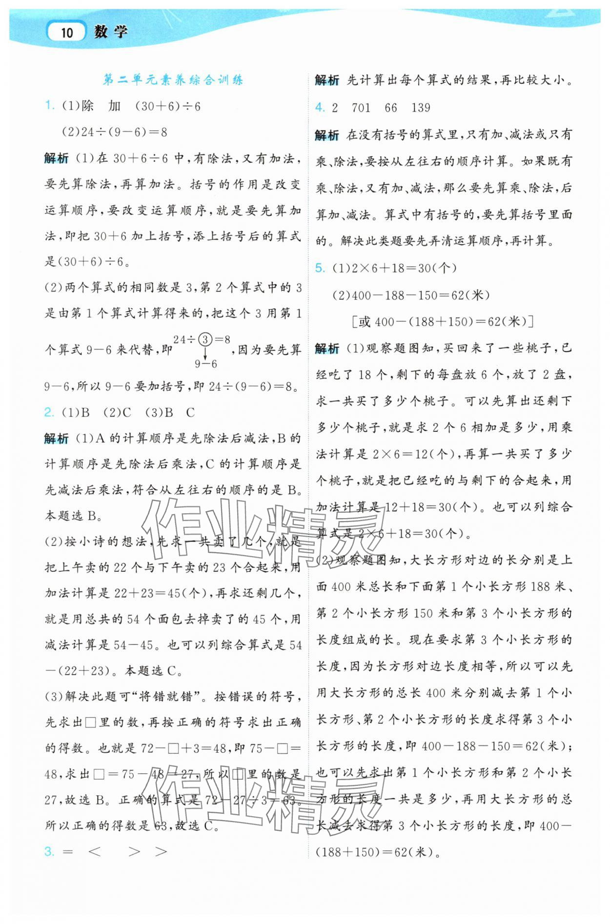 2025年名师面对面先学后练三年级数学上册人教版 参考答案第10页