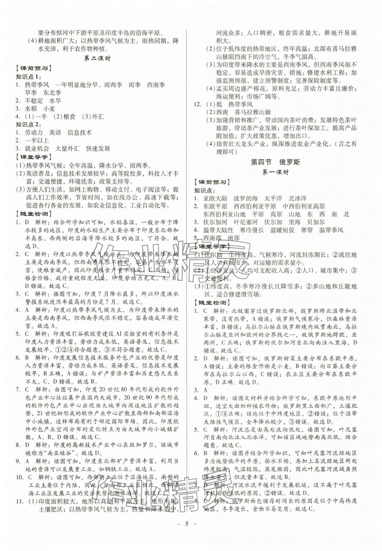 2025年金牌導(dǎo)學(xué)案七年級地理下冊人教版 參考答案第5頁