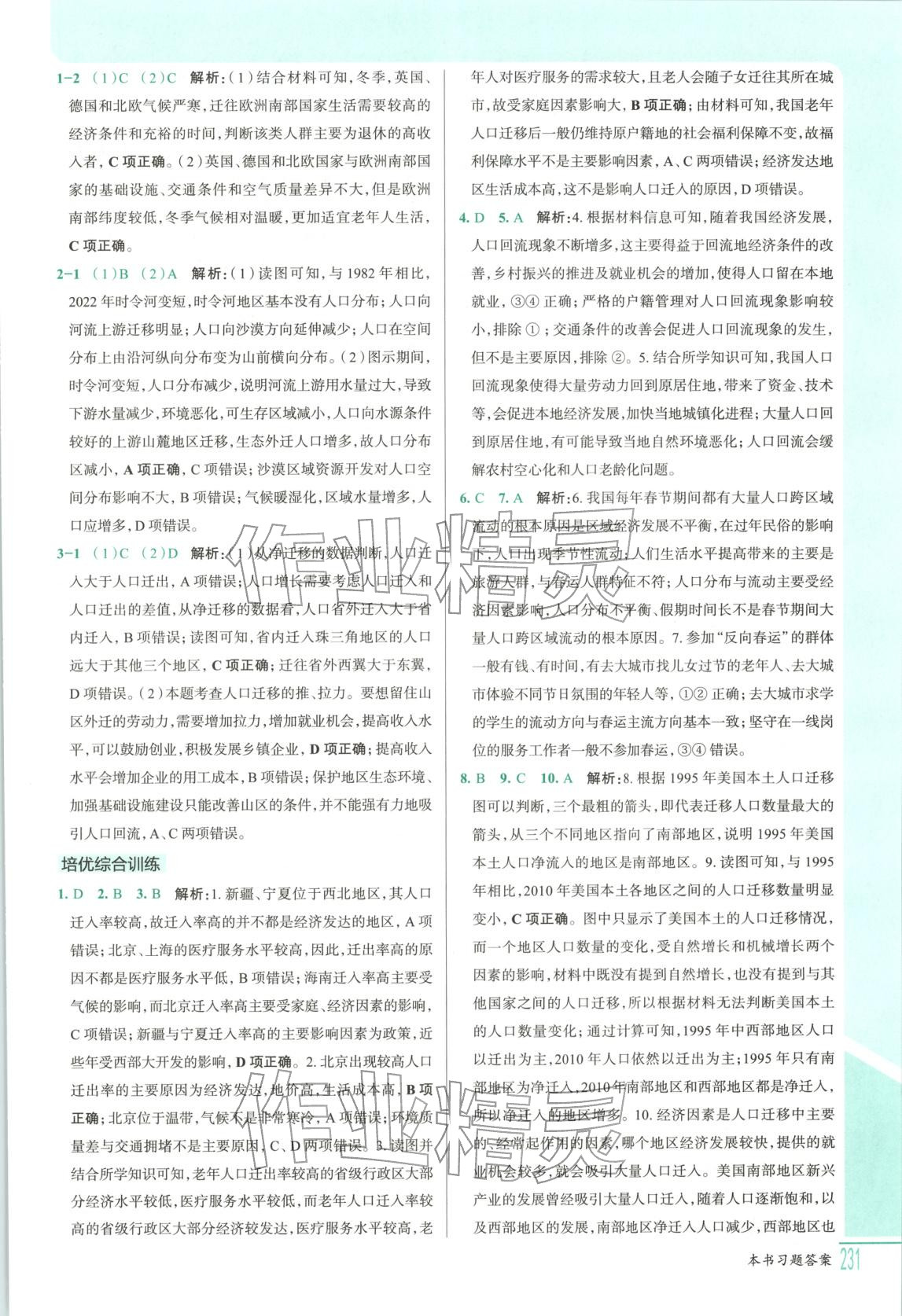 2026年解透教材高中地理必修第二册人教版&nbsp;第3页