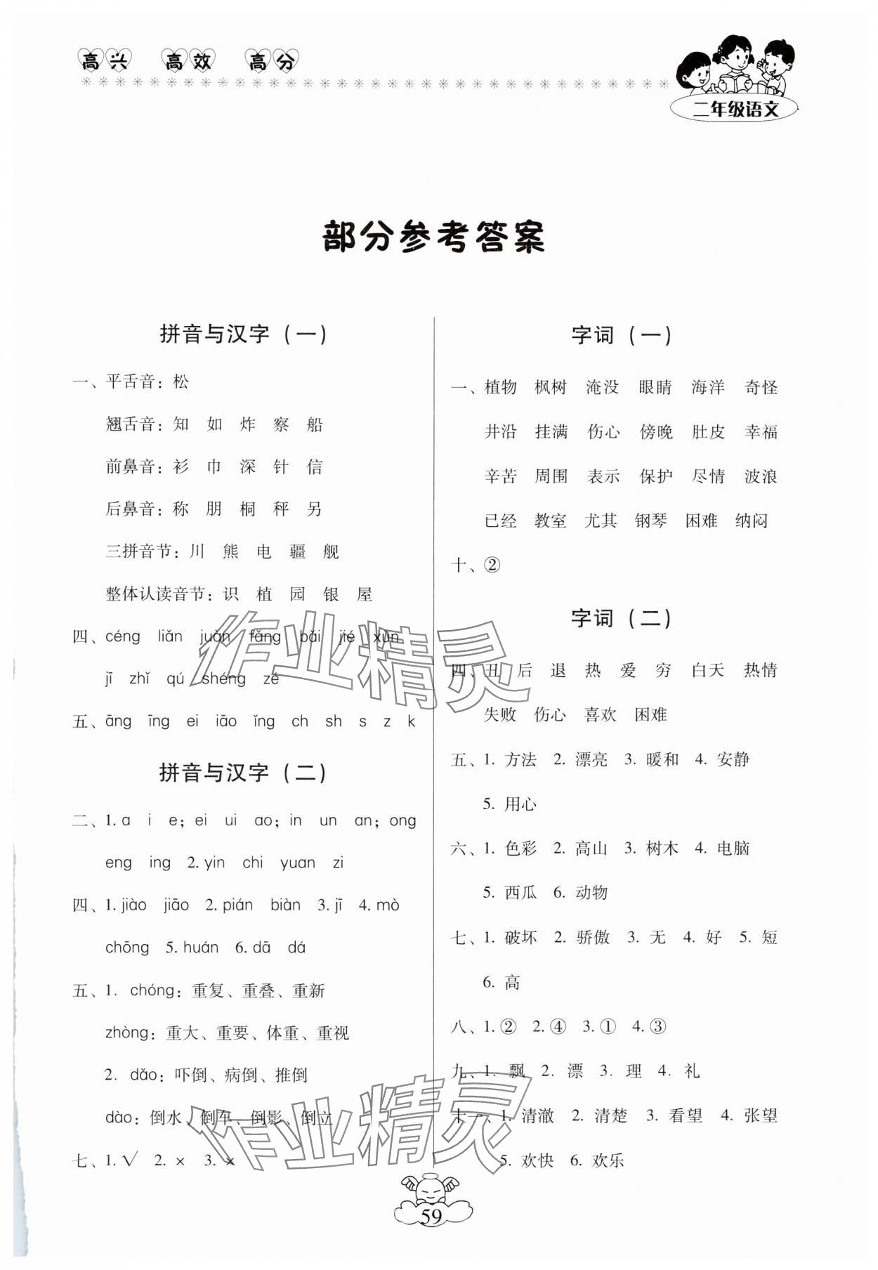 2025年輕松寒假總復(fù)習(xí)二年級(jí)語文人教版 第1頁