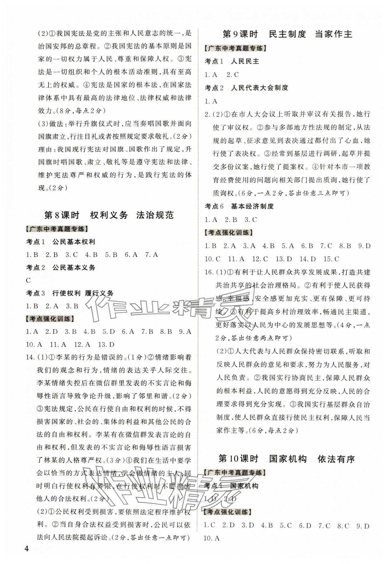 2024年名師中考道德與法治廣東專用 第4頁