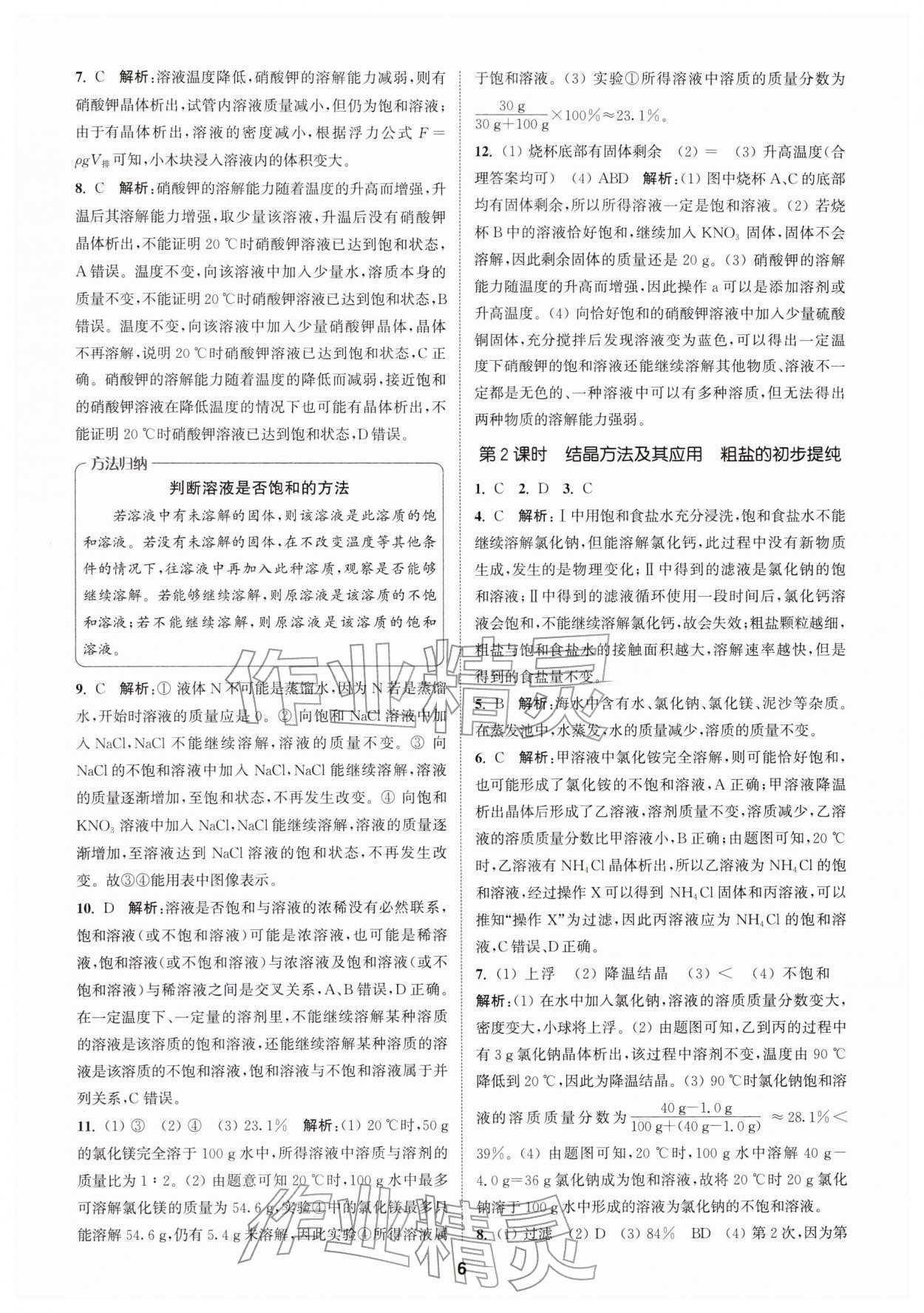2026年拔尖特训九年级化学下册沪教版&nbsp;第6页