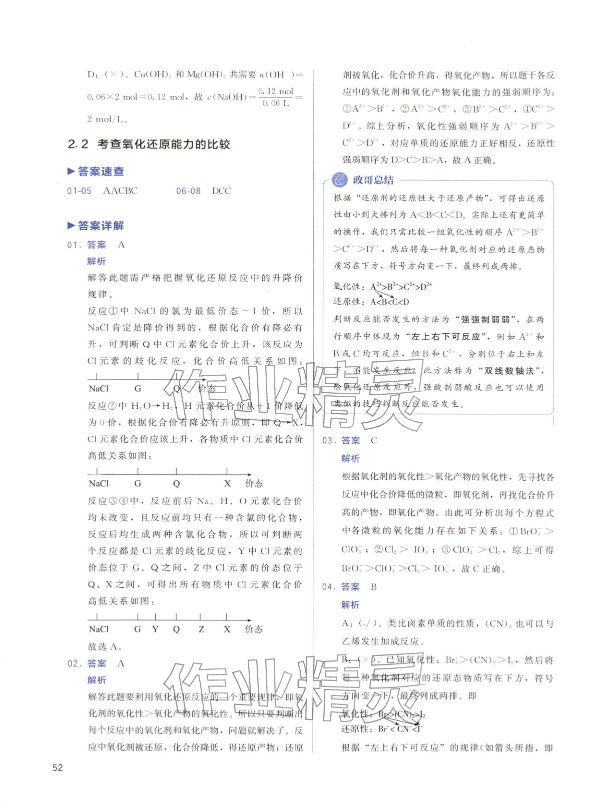 2026年高考化學基礎1000題化學&nbsp;第52頁