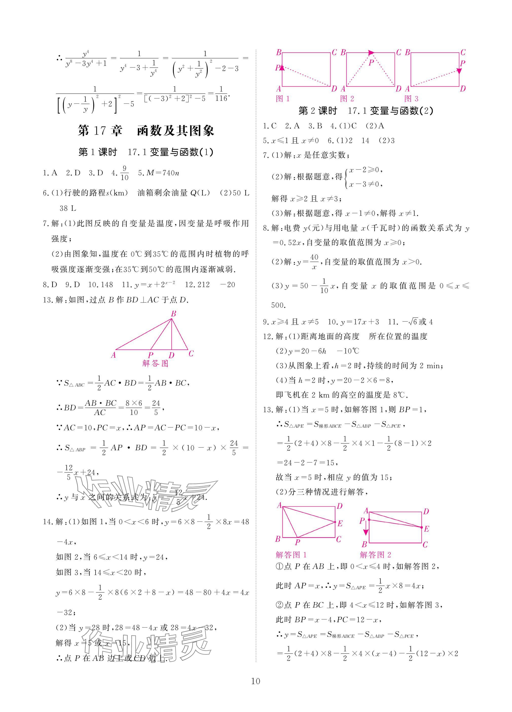 2025年優(yōu)課堂給力A加八年級數(shù)學下冊華師大版 參考答案第10頁
