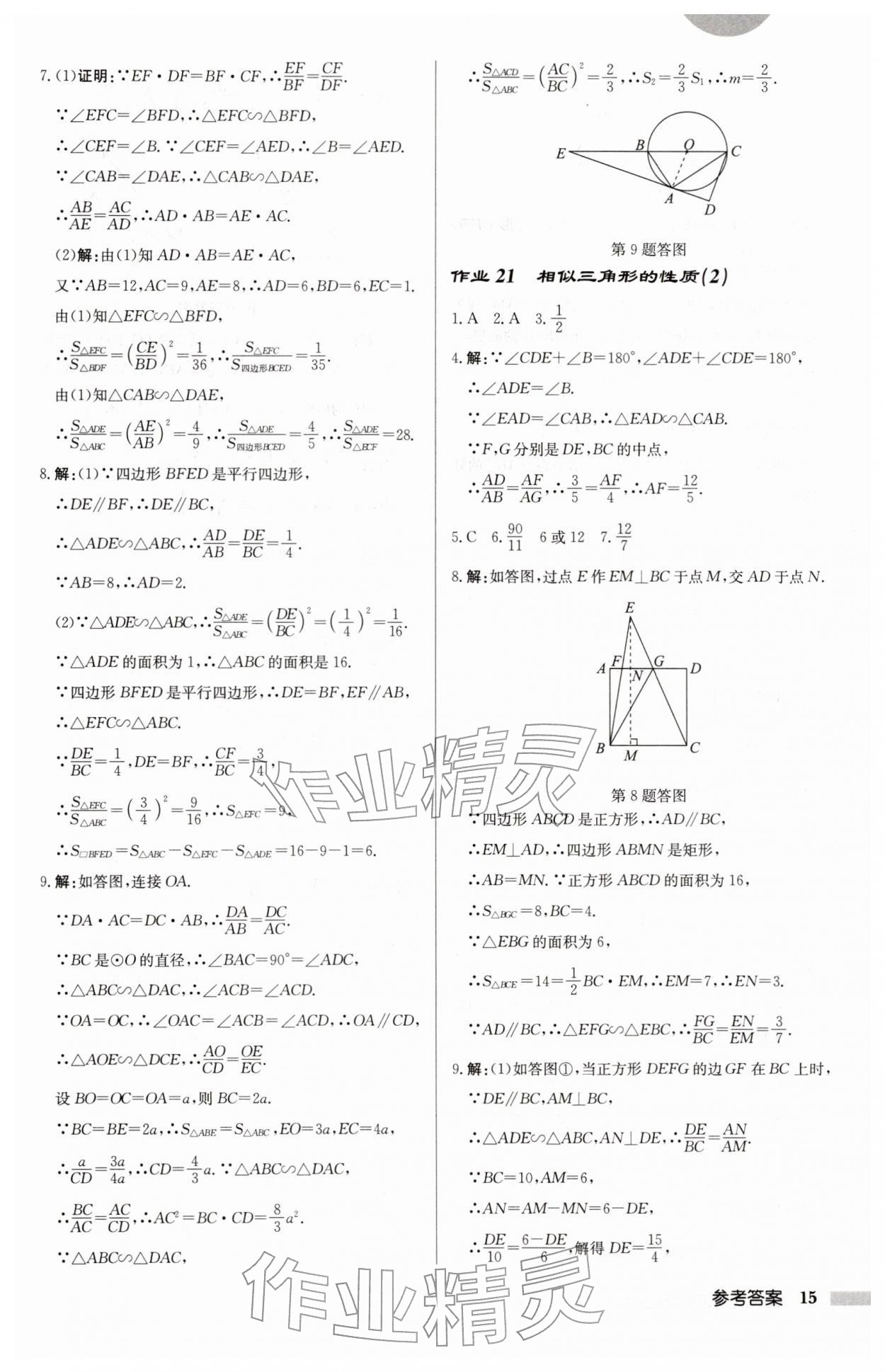 2026年启东中学作业本九年级数学下册苏科版盐城专版&nbsp;第15页