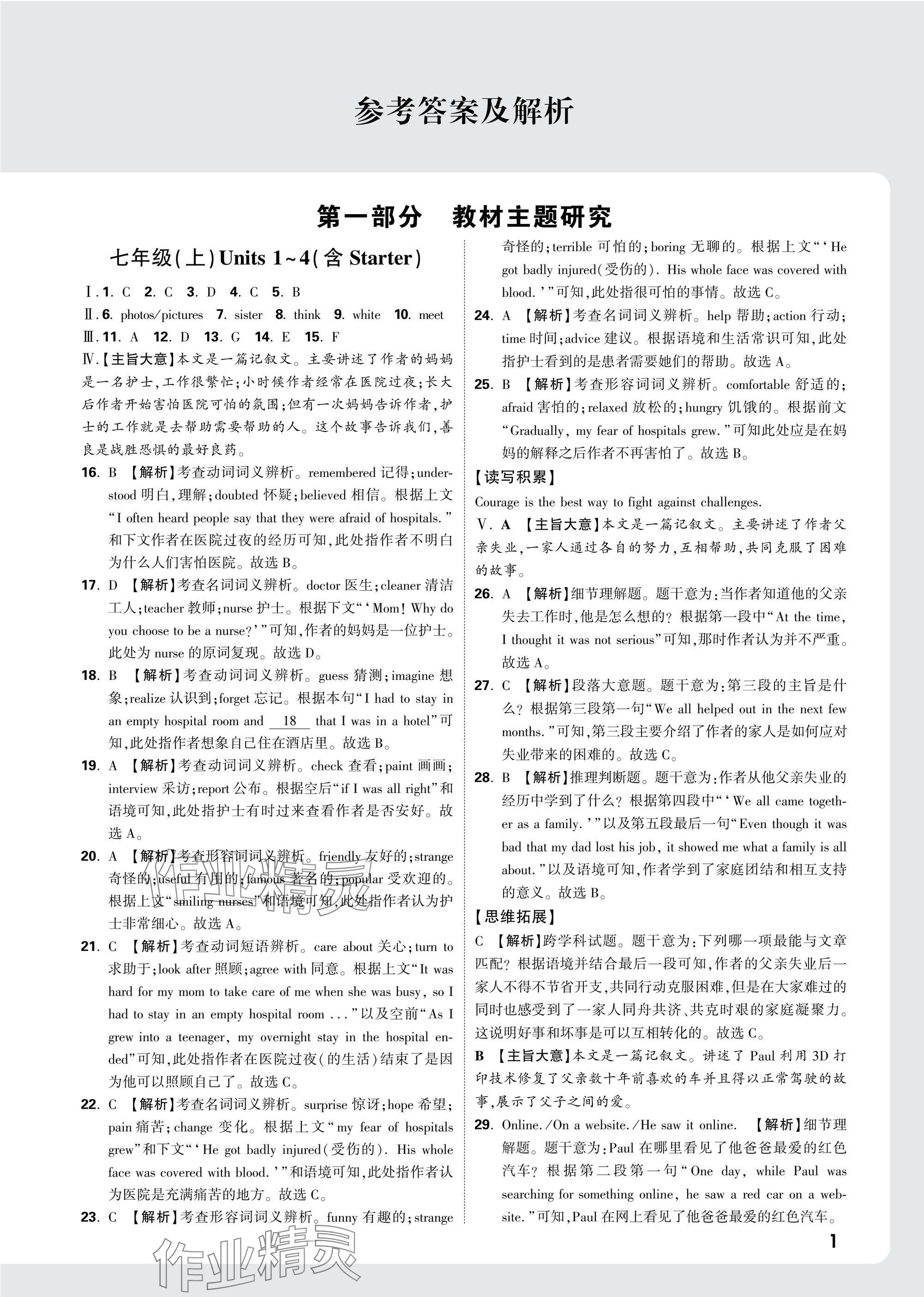 2025年萬唯中考試題研究九年級英語安徽專版 參考答案第1頁