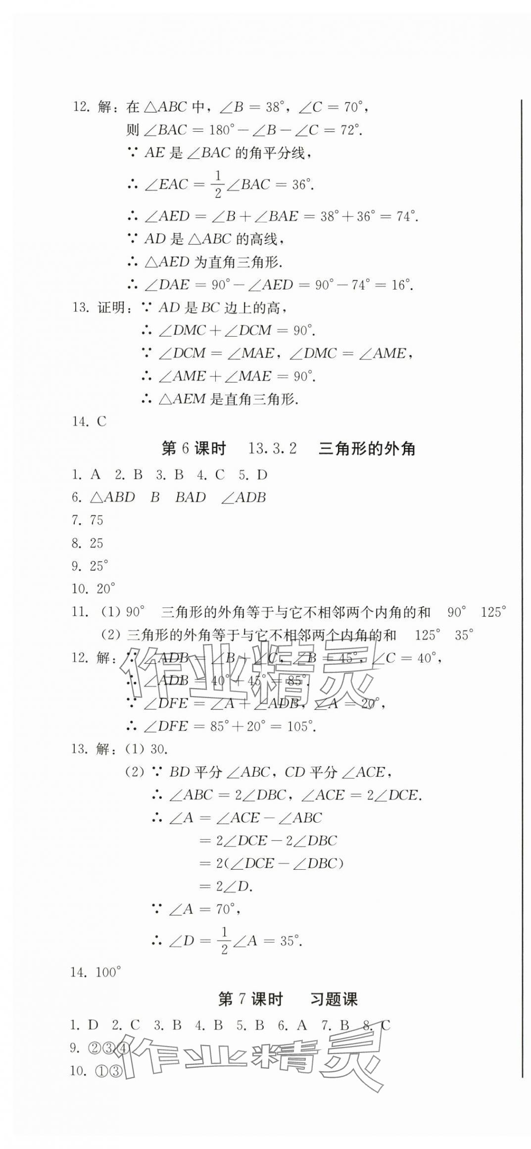 2025年初中學業(yè)質(zhì)量檢測八年級數(shù)學上冊人教版&nbsp;第4頁