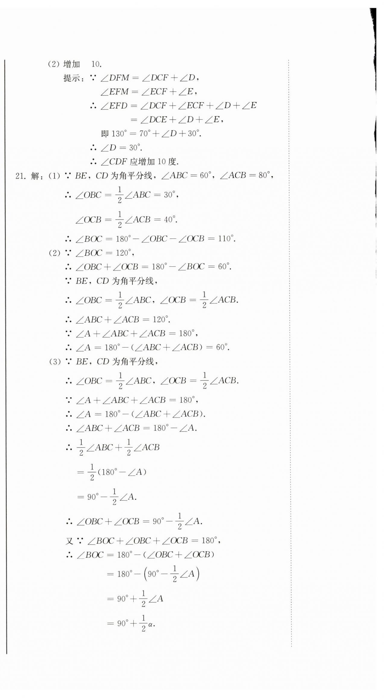 2025年初中學(xué)業(yè)質(zhì)量檢測(cè)八年級(jí)數(shù)學(xué)上冊(cè)人教版&nbsp;第6頁(yè)