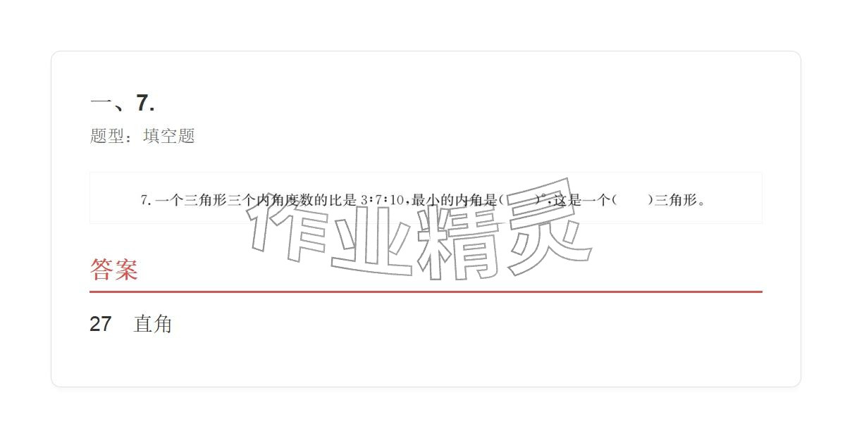 2025年學(xué)業(yè)水平評價(jià)六年級數(shù)學(xué)上冊人教版 參考答案第101頁