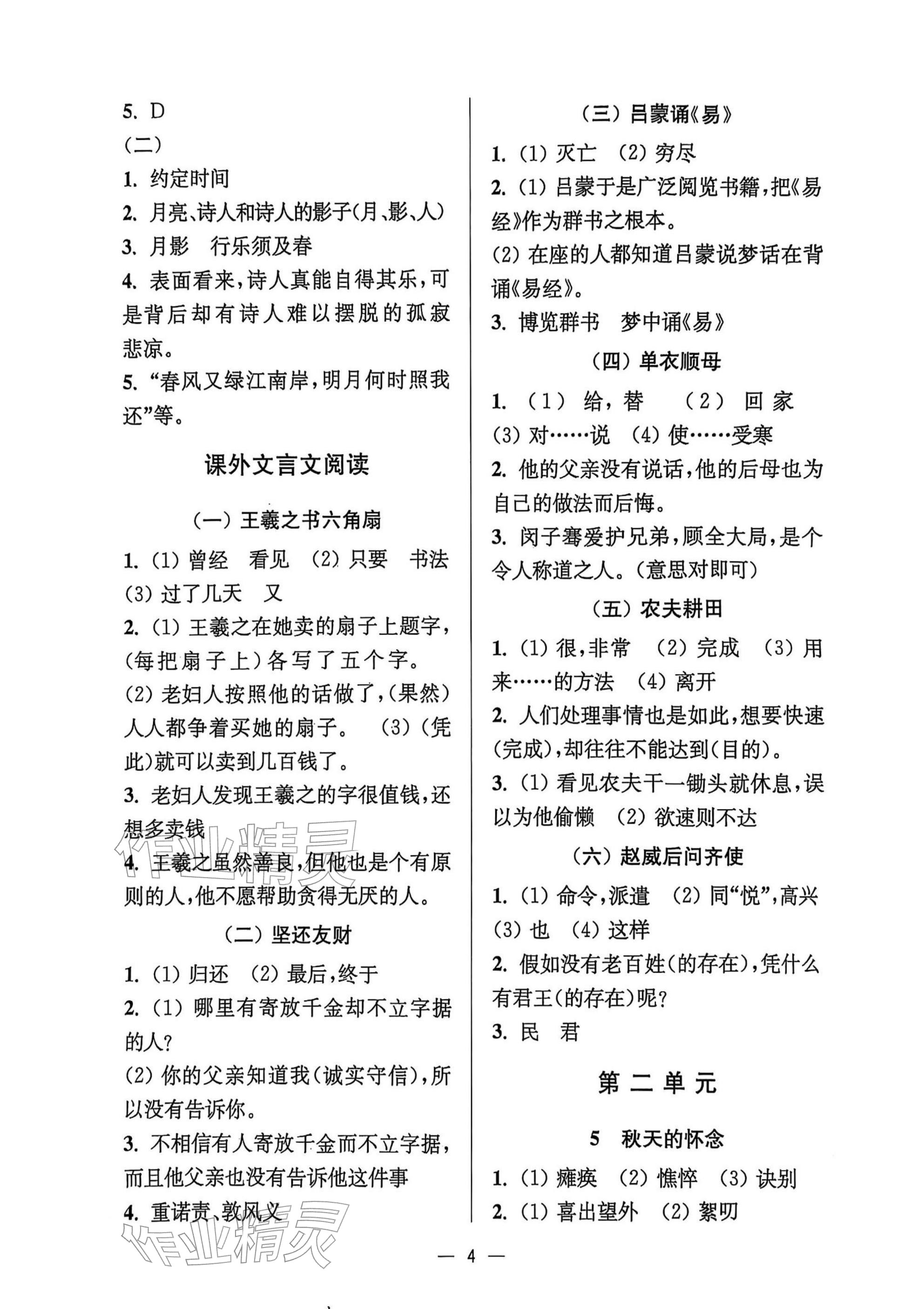 2025年中學生世界七年級語文上冊人教版五四制 參考答案第4頁