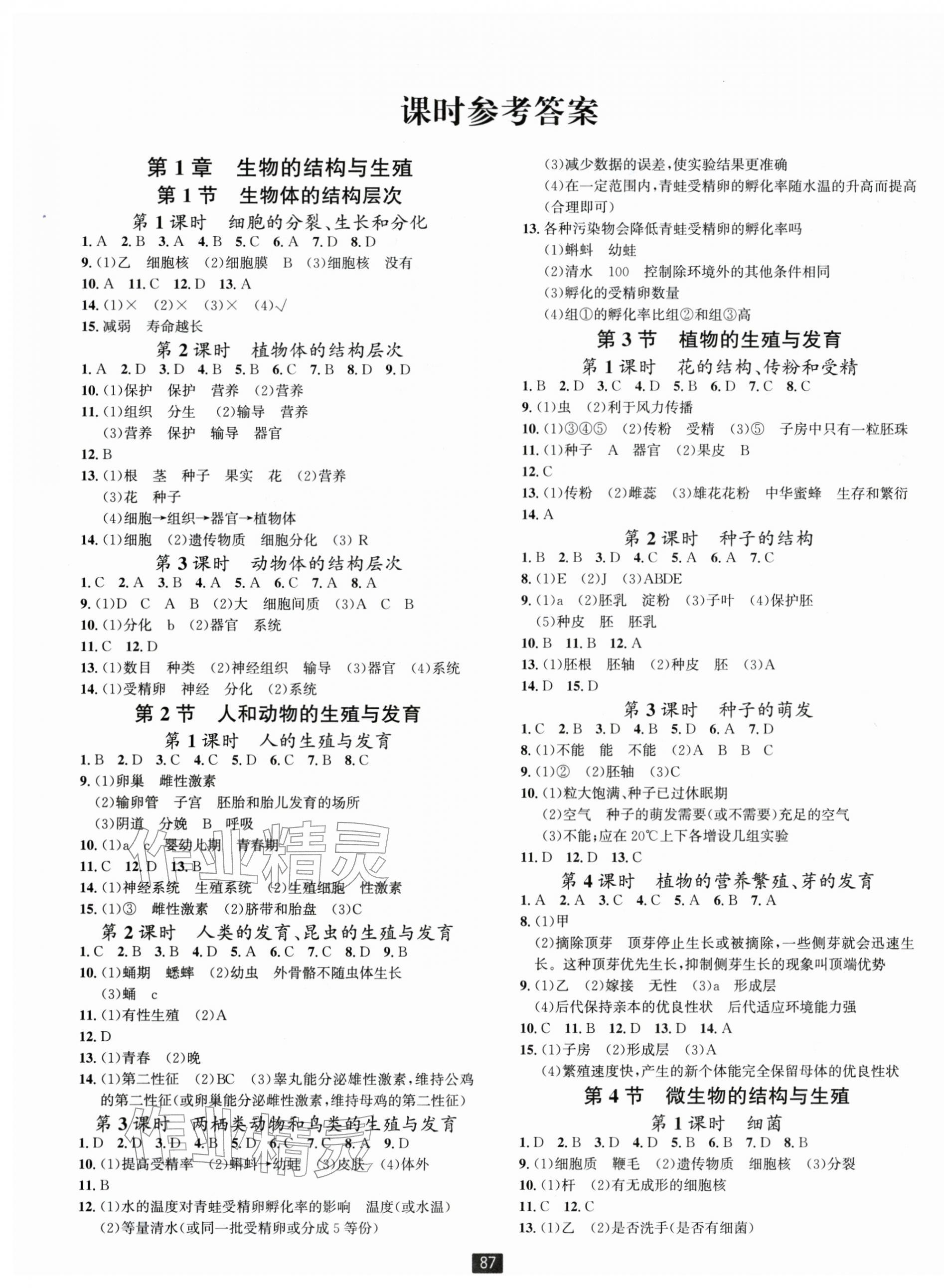 2026年励耘书业励耘新同步七年级科学下册浙教版&nbsp;第1页