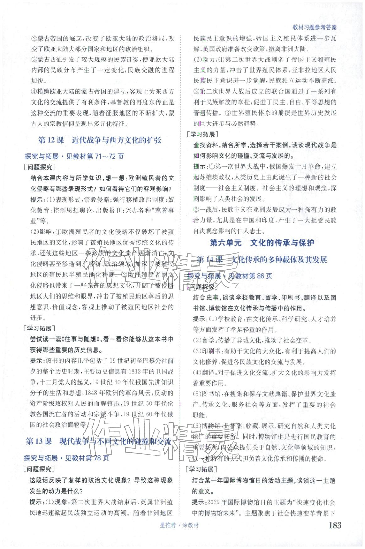 2025年星推荐涂教材高中历史选择性必修第三册人教版 第5页