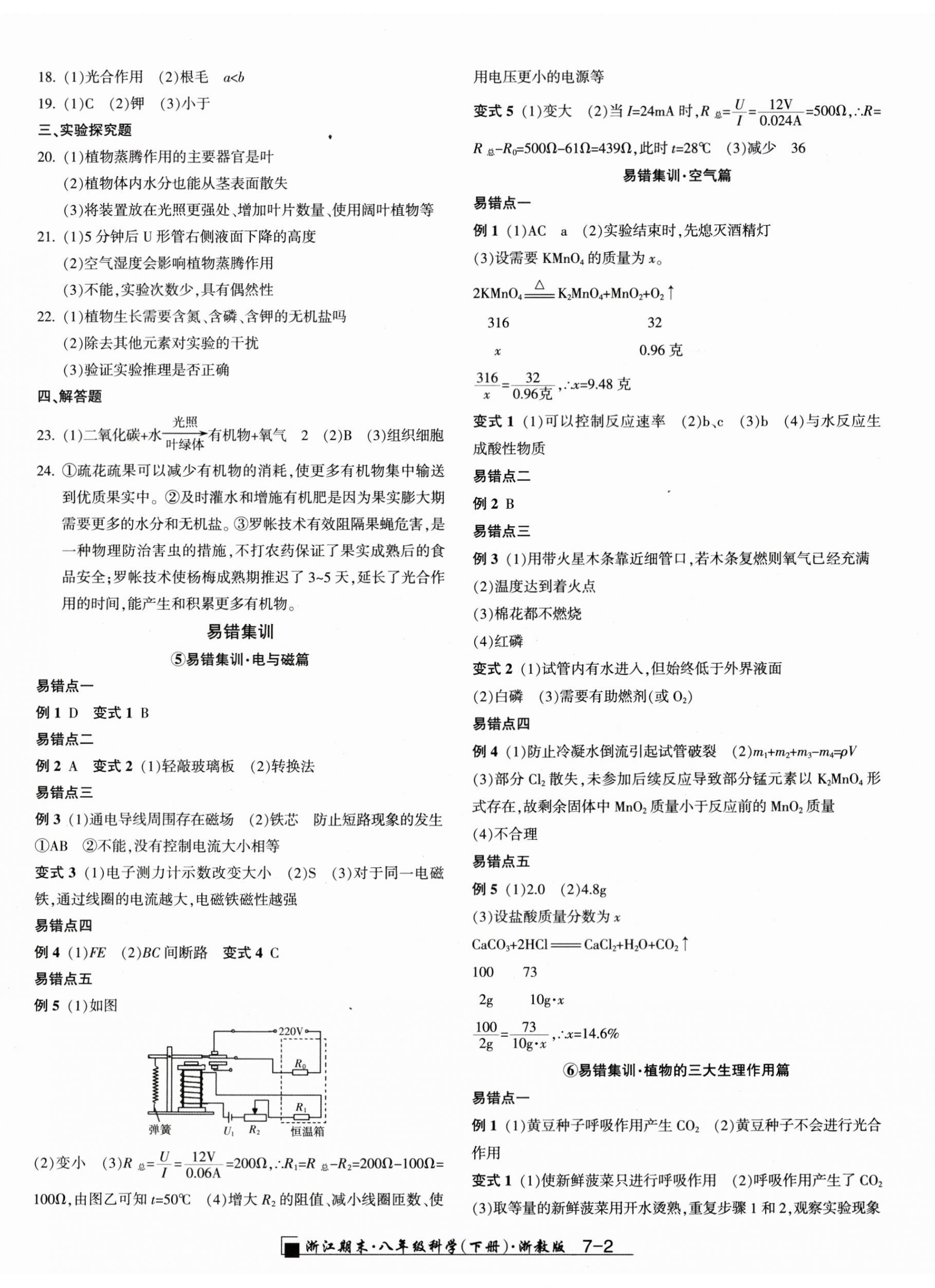 2024年励耘书业浙江期末八年级科学下册浙教版 第2页