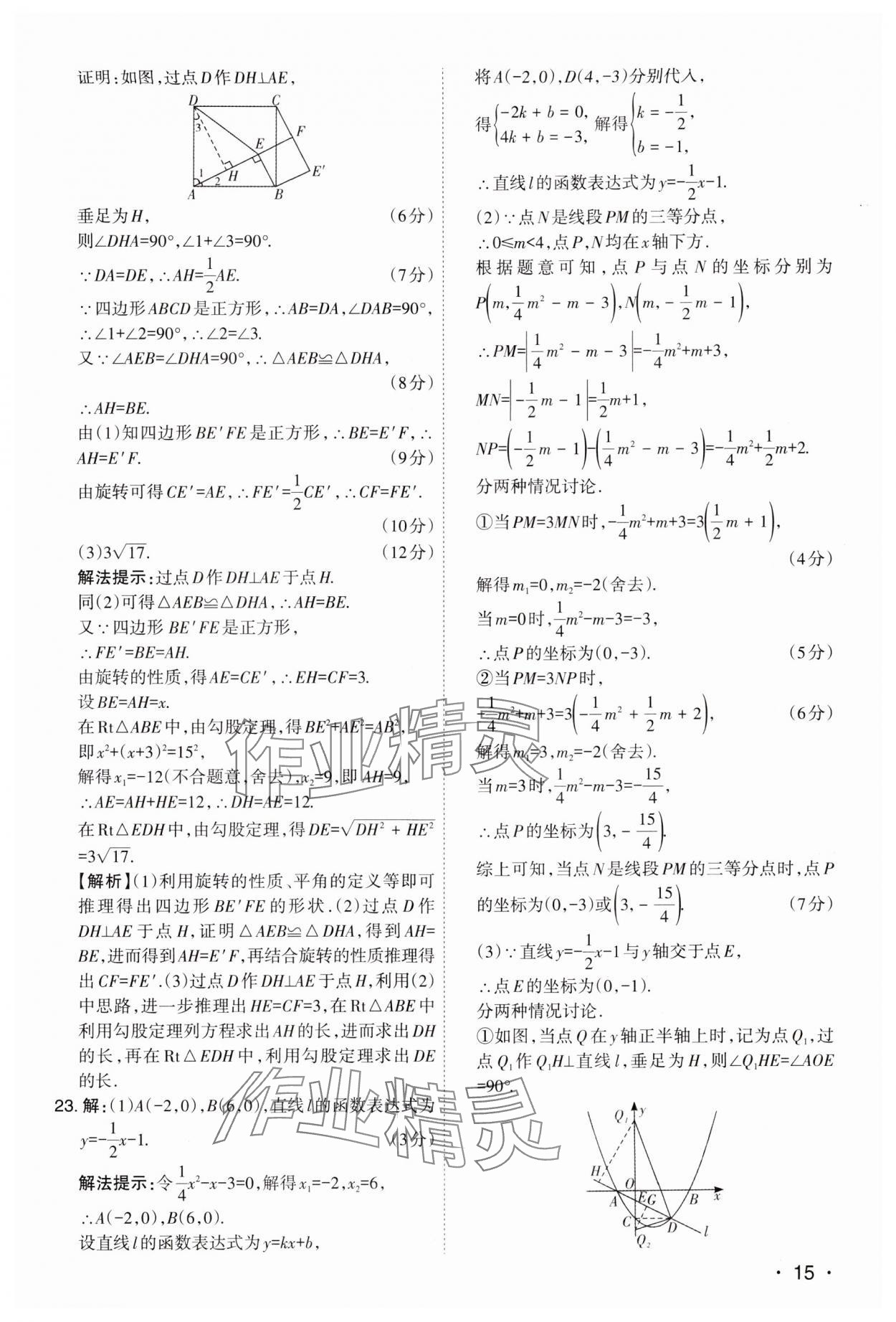 2024年開(kāi)路先鋒試題精選數(shù)學(xué)山西專(zhuān)版 第15頁(yè)