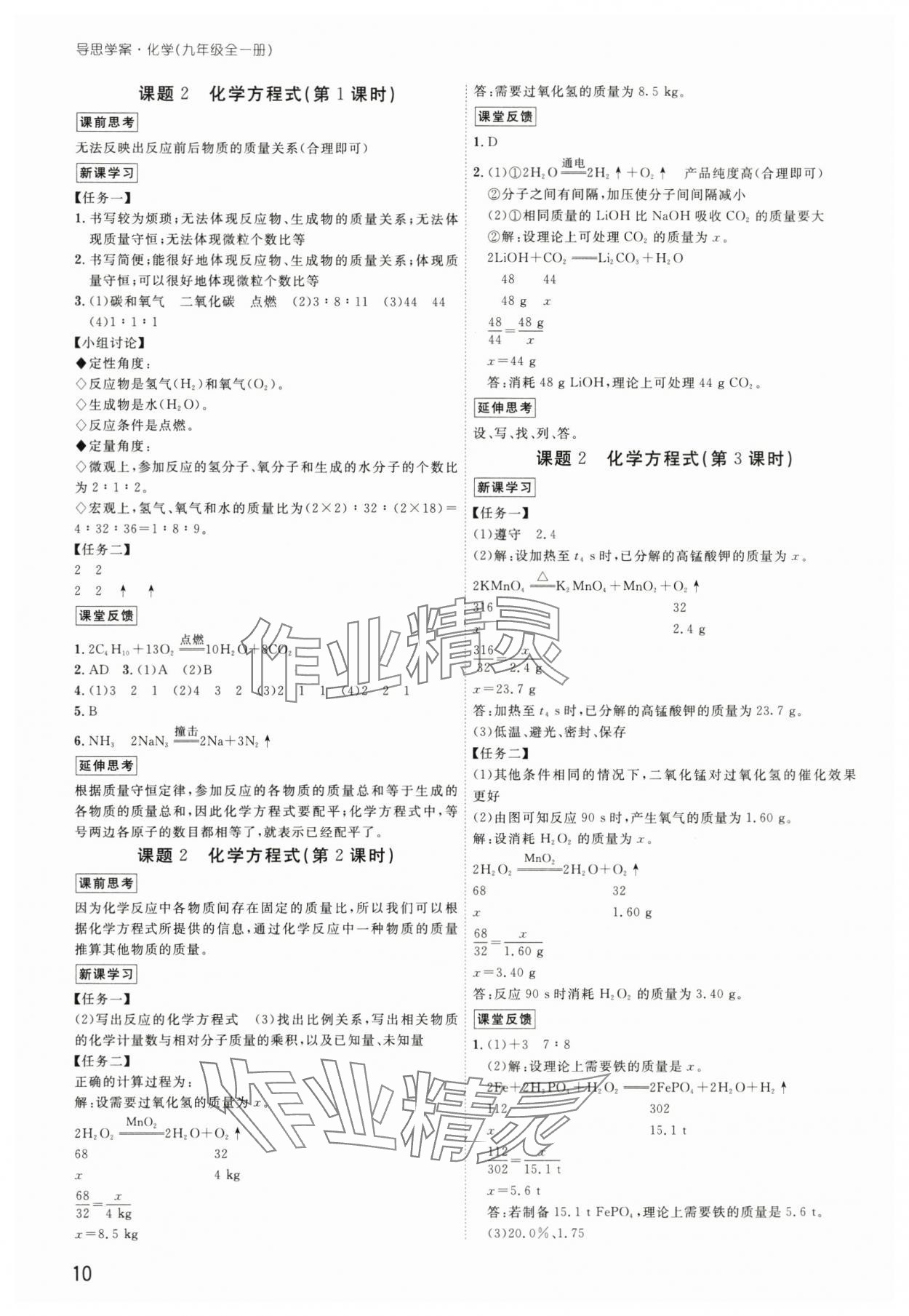 2025年導思學案九年級化學全一冊人教版深圳專版 參考答案第10頁