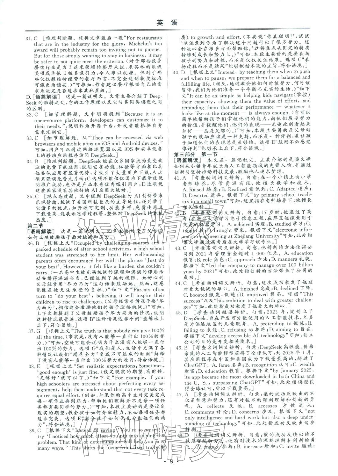 2026年創(chuàng)新教程最新試題精選吉林人民出版社高中英語&nbsp;第7頁