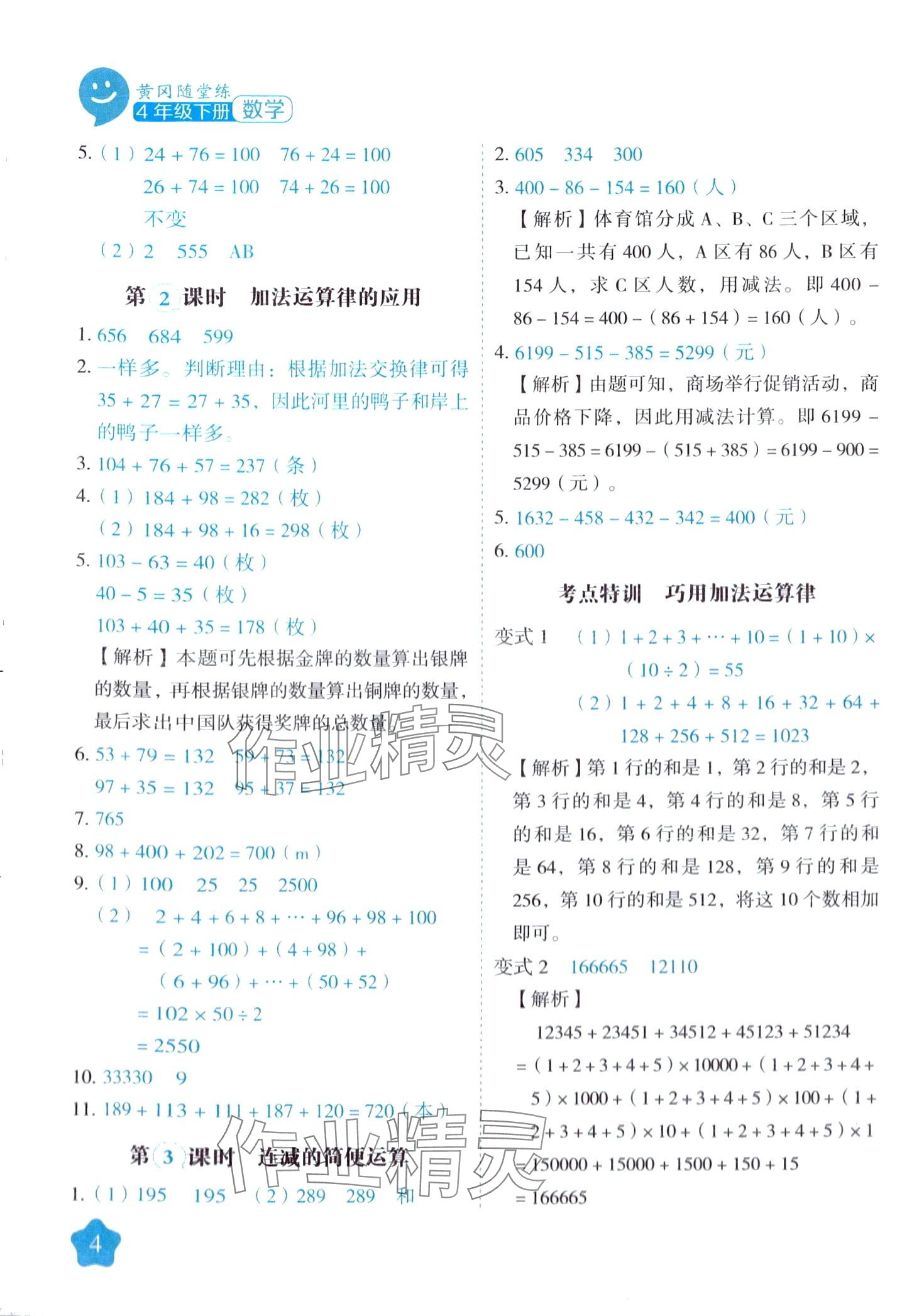 2024年黃岡隨堂練四年級(jí)數(shù)學(xué)下冊(cè)人教版 第4頁(yè)