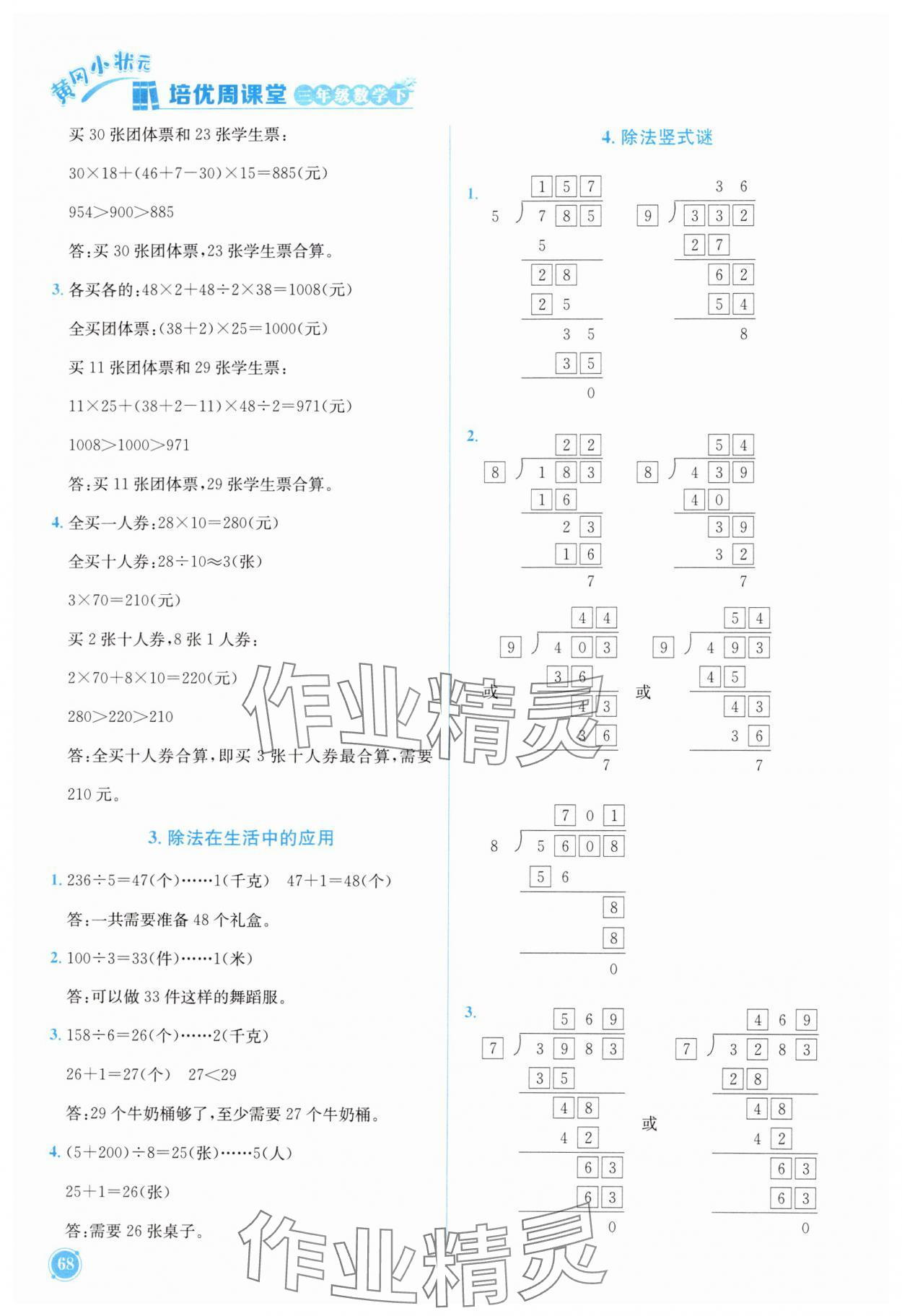 2025年黄冈小状元培优周课堂三年级数学下册人教版 第2页