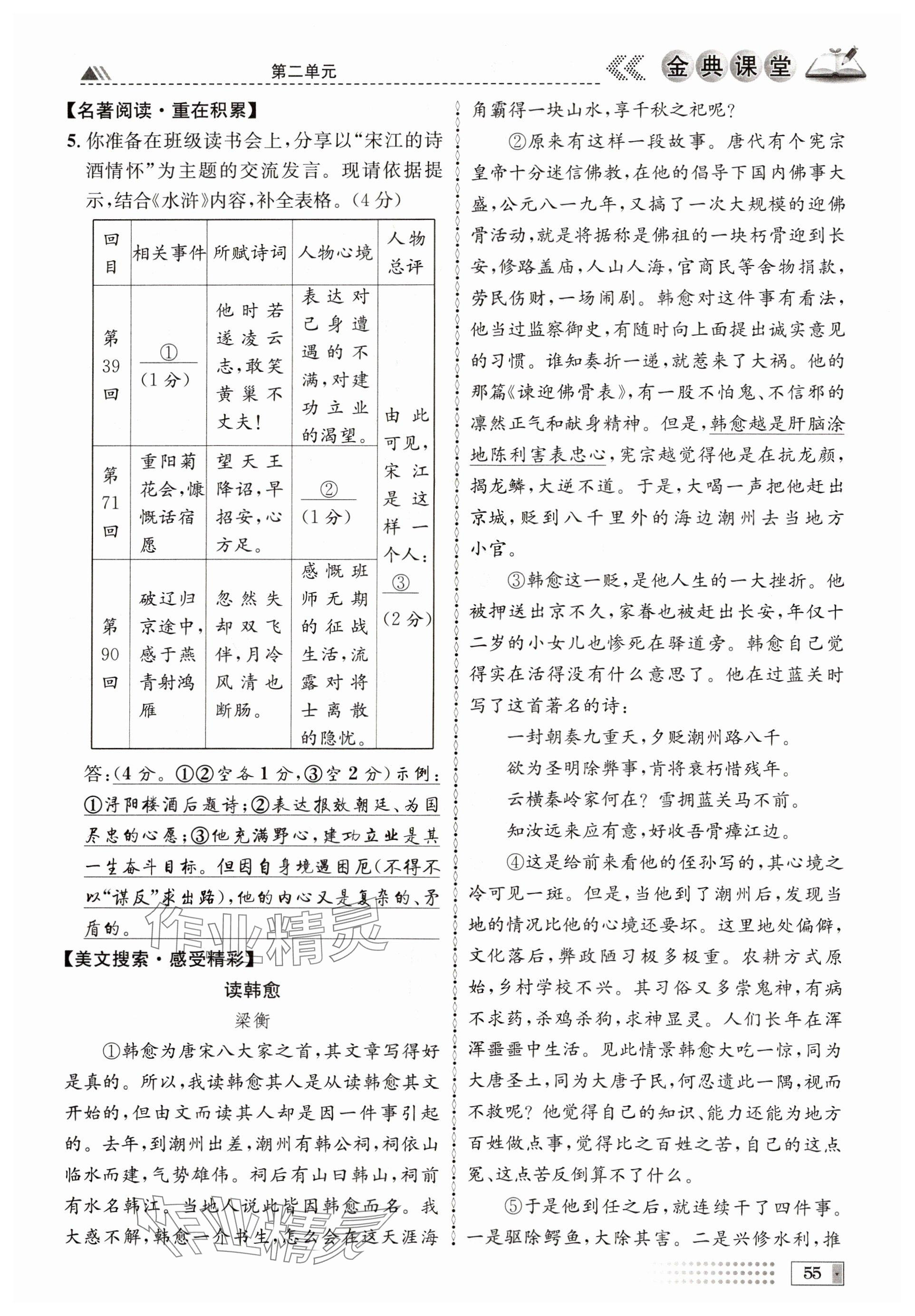 2024年名校金典课堂九年级语文全一册人教版成都专版 参考答案第55页