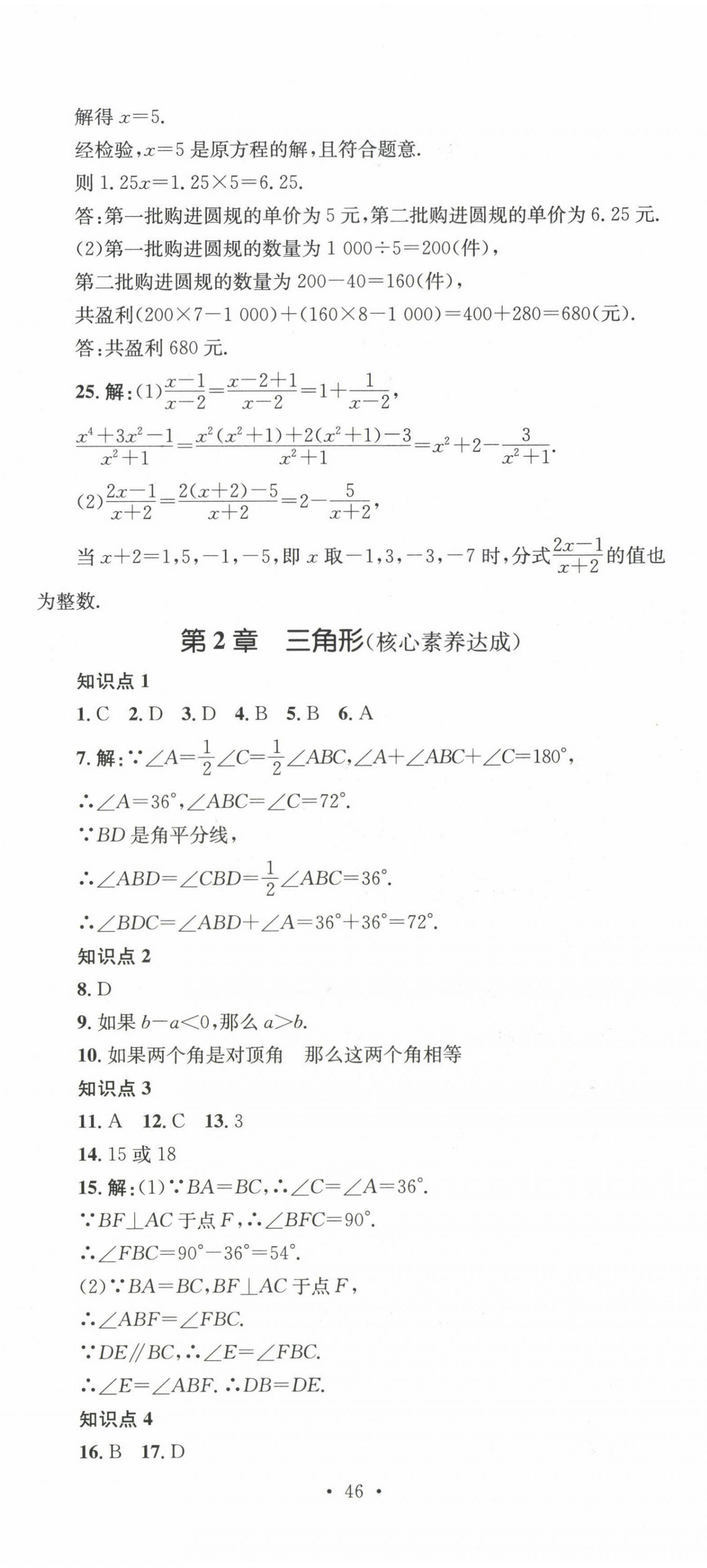 2023年學(xué)科素養(yǎng)與能力提升八年級(jí)數(shù)學(xué)上冊(cè)湘教版 第5頁(yè)