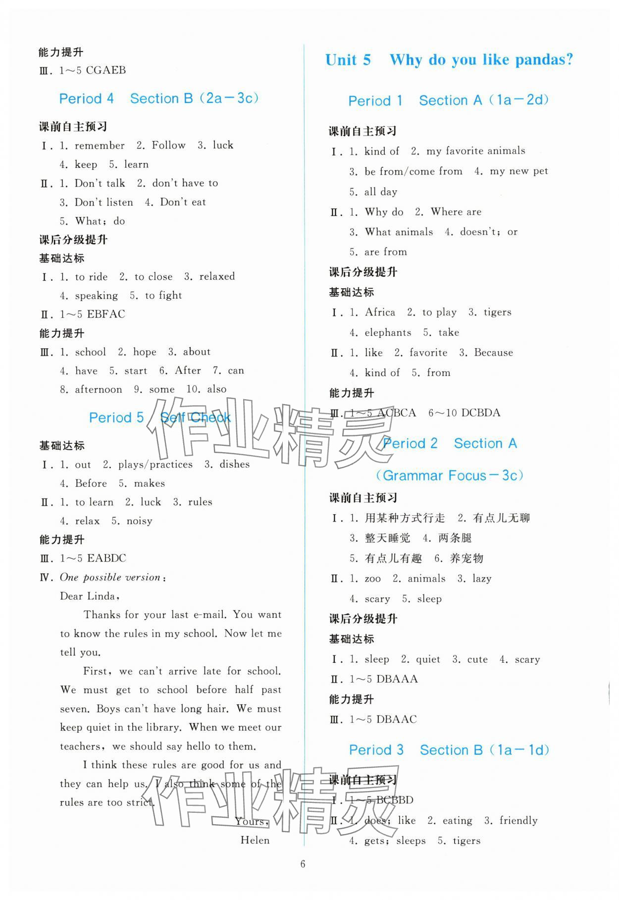 2024年同步輕松練習(xí)七年級(jí)英語下冊(cè)人教版吉林專版 參考答案第5頁