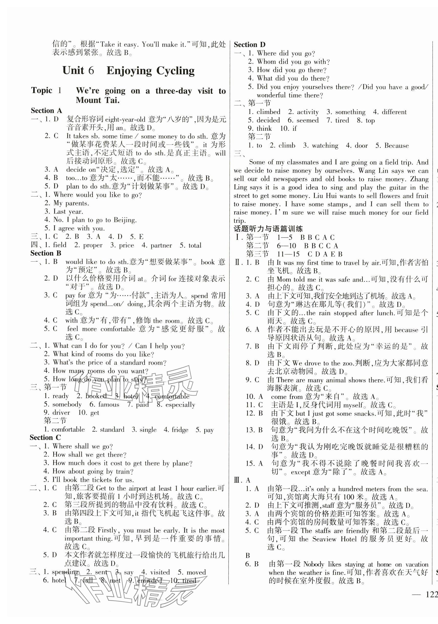 2024年仁愛英語同步練測考八年級下冊仁愛版河南專版 第5頁