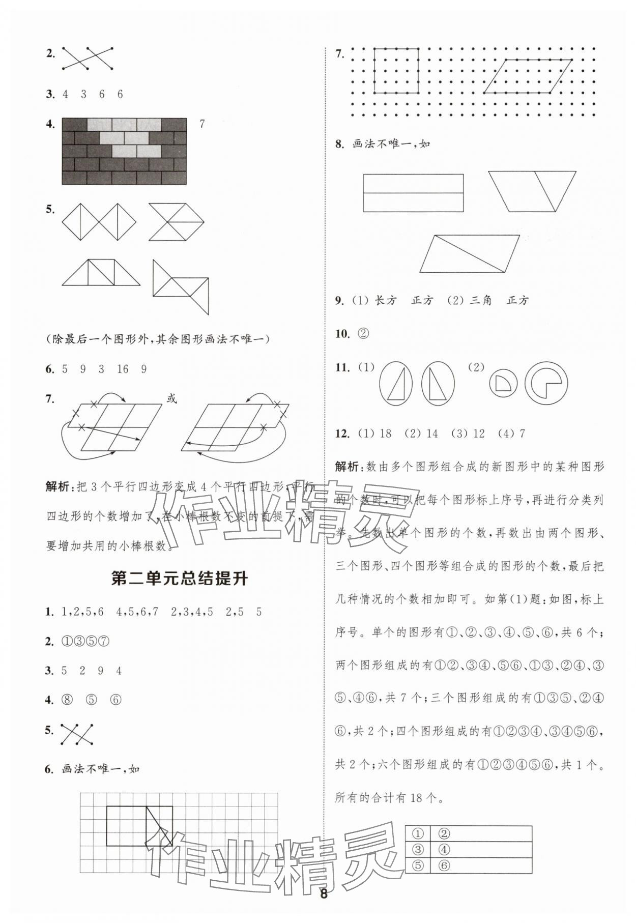 2025年通成學典課時作業本一年級數學下冊蘇教版寧德專版 第8頁