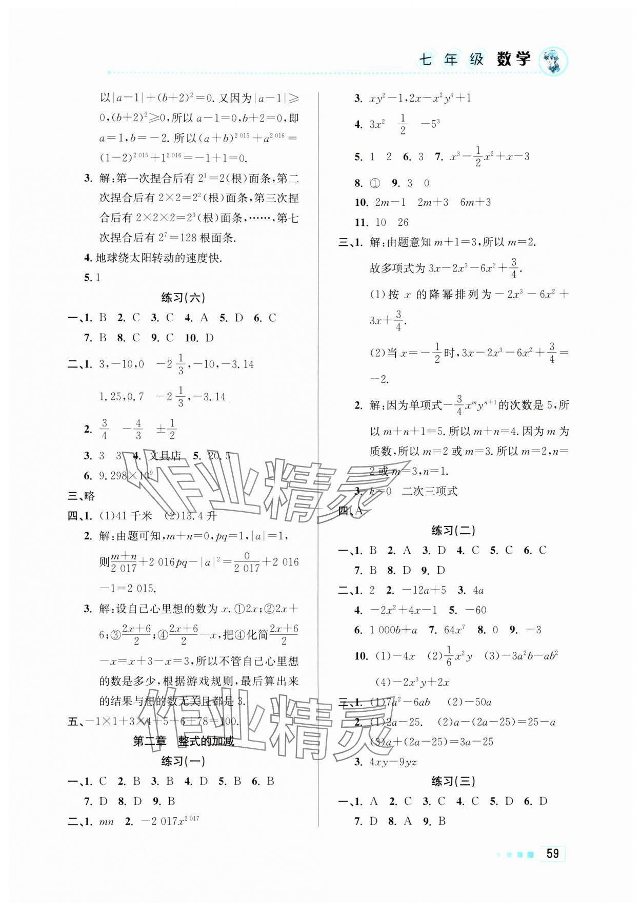 2024年寒假作业七年级数学北京教育出版社 参考答案第2页