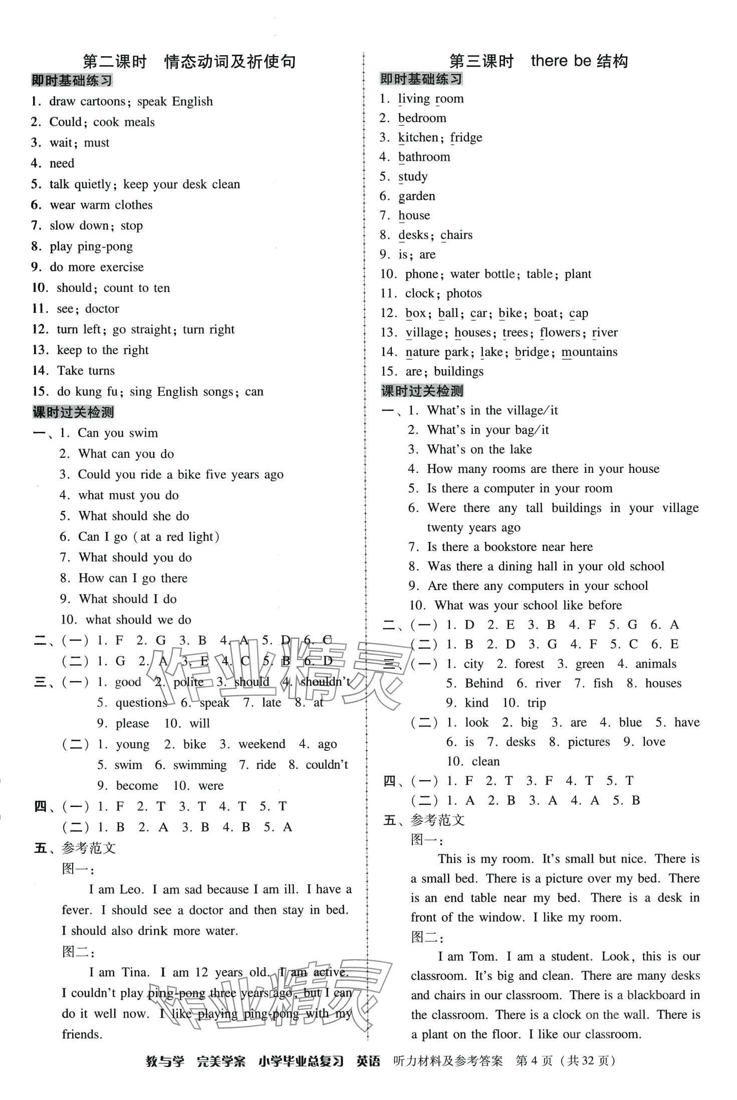 2024年完美學(xué)案小學(xué)畢業(yè)總復(fù)習(xí)英語 第4頁