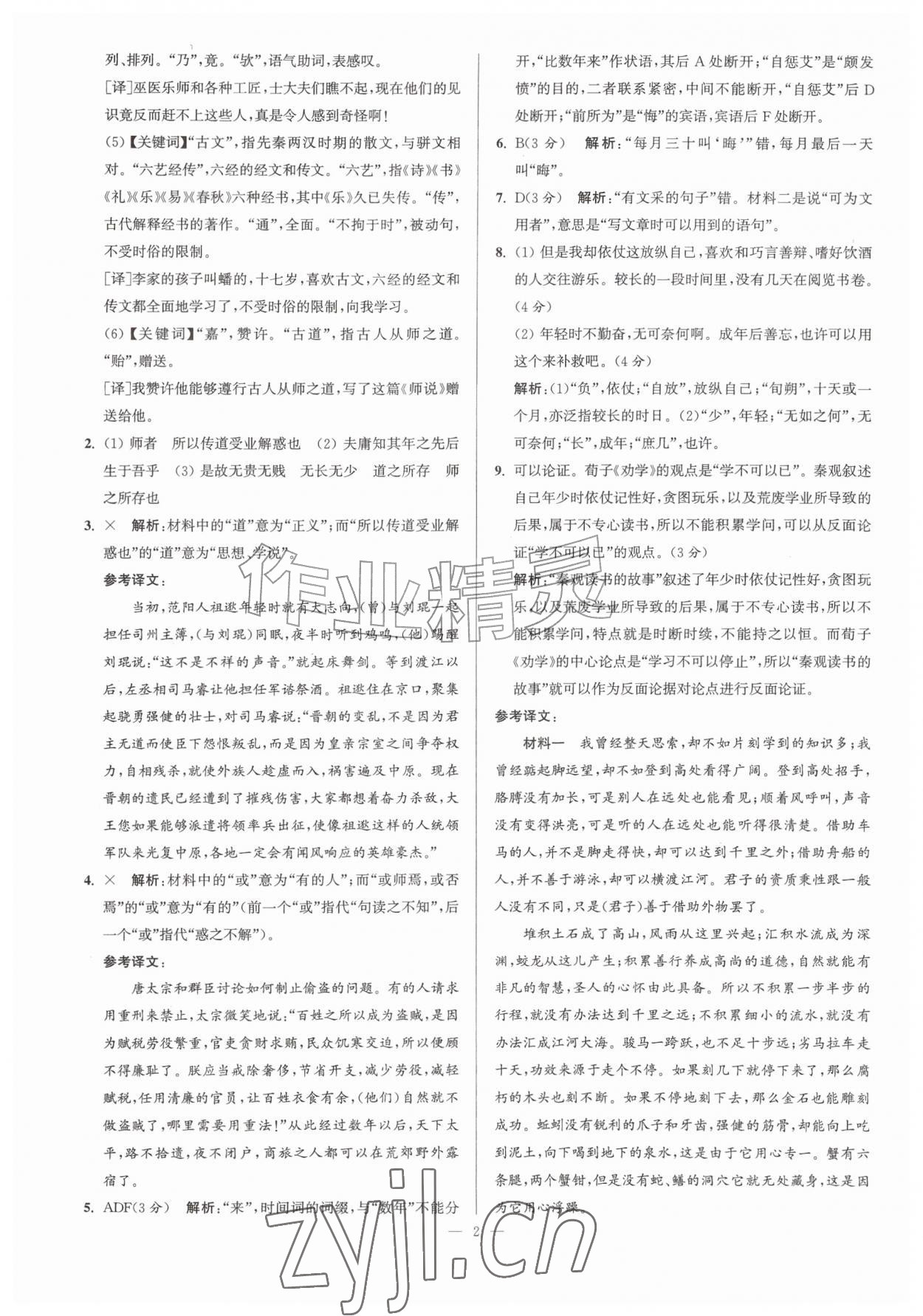 2026年假期之友东南大学出版社暑假高二语文&nbsp;参考答案第2页