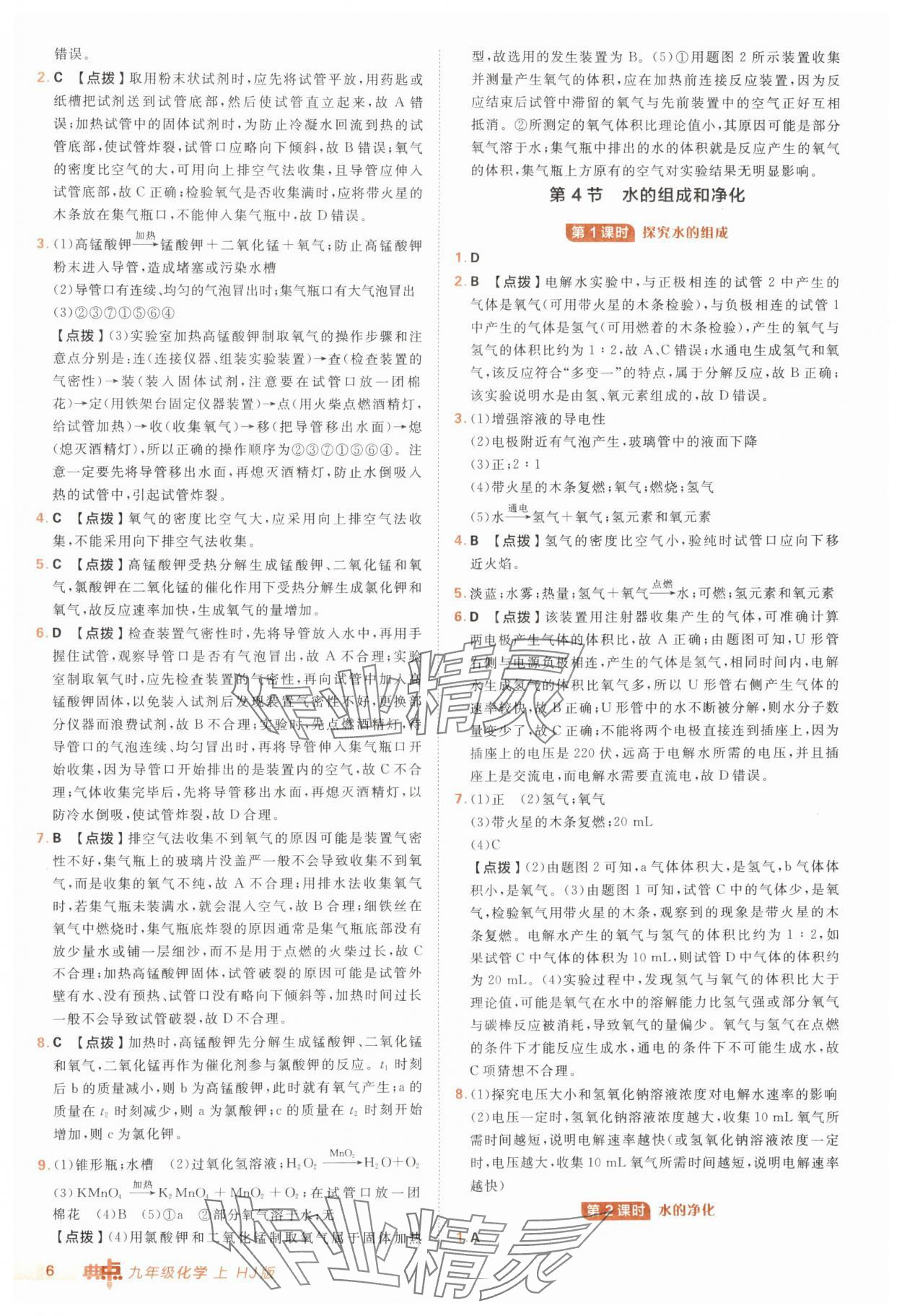 2025年綜合應用創新題典中點九年級化學上冊滬教版&nbsp;第6頁