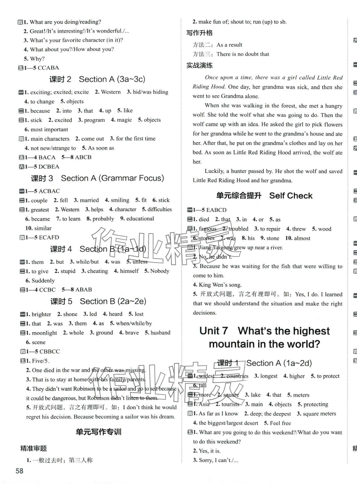 2025年53精准练八年级英语下册人教版山西专版&nbsp;参考答案第6页