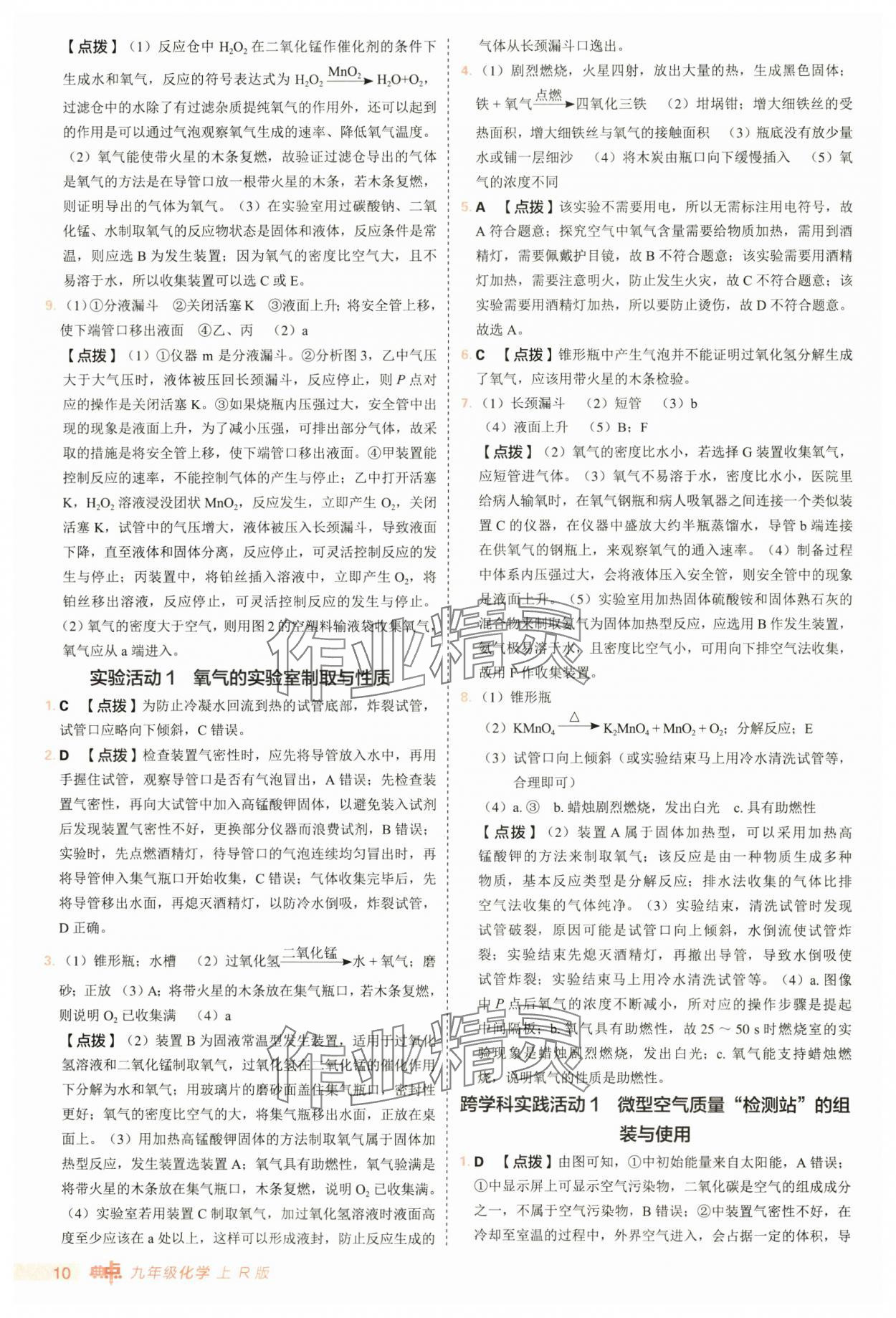 2025年綜合應(yīng)用創(chuàng)新題典中點九年級化學(xué)上冊人教版 第10頁