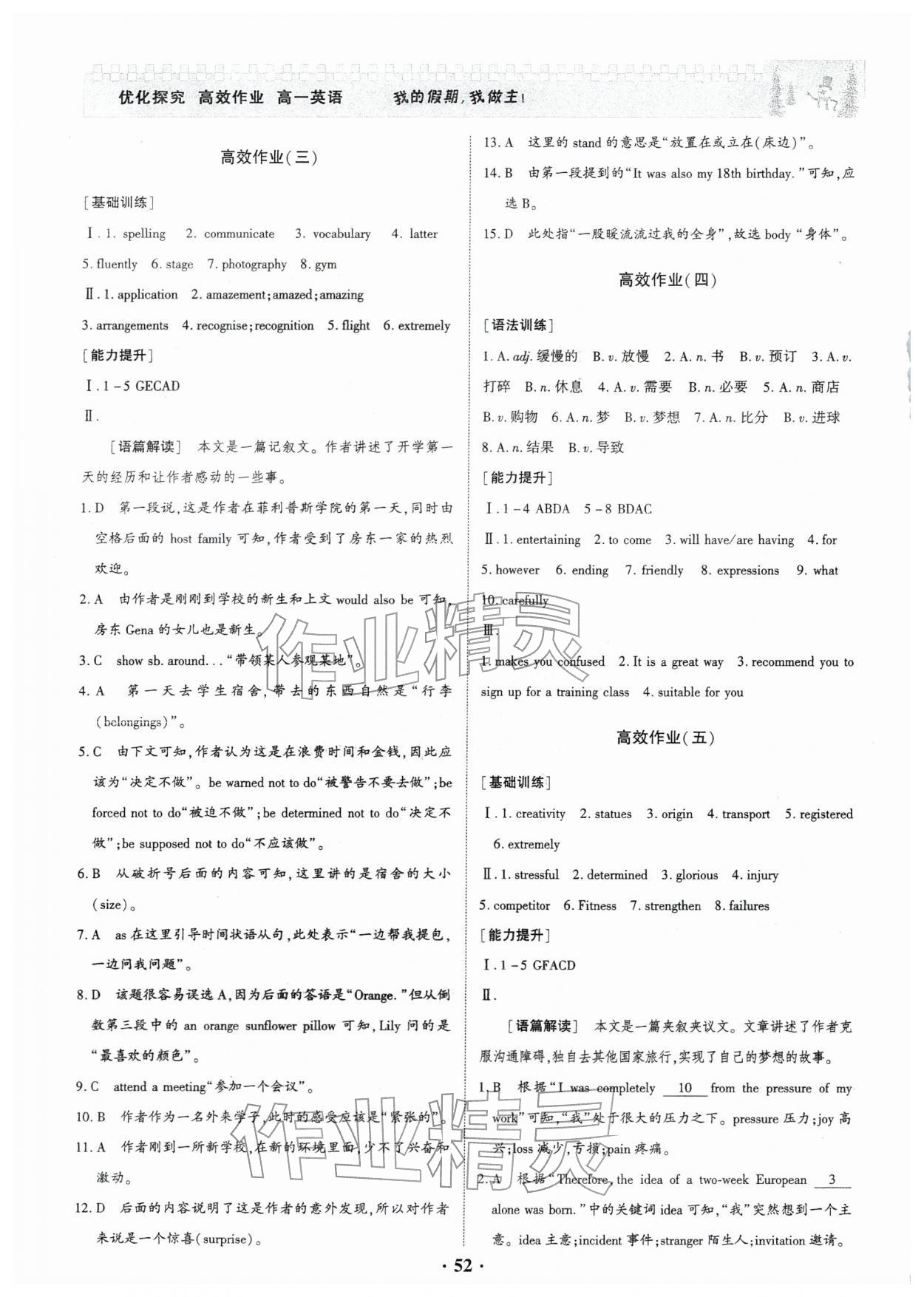 2026年优化探究高效作业高一英语&nbsp;参考答案第2页
