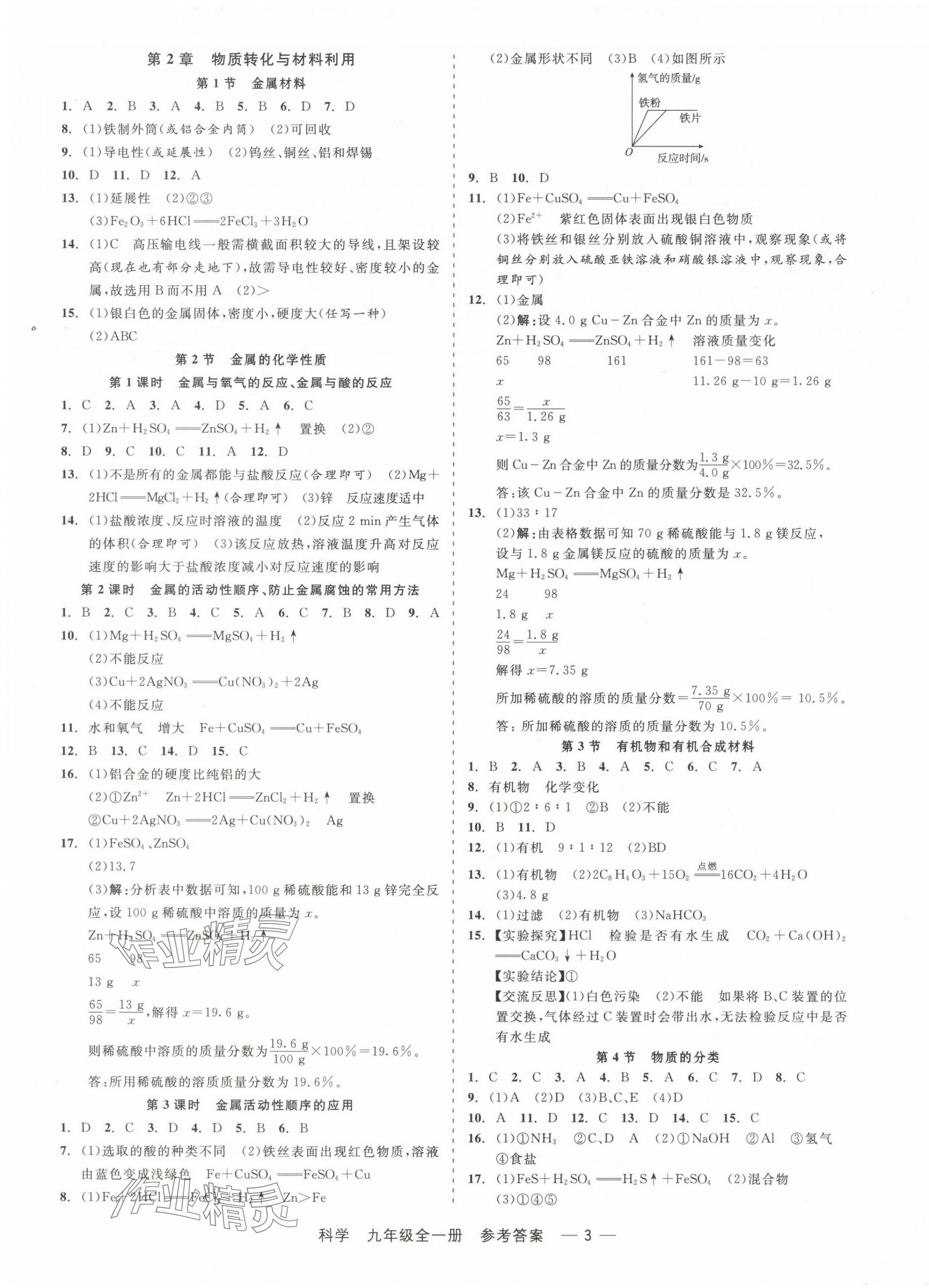 2024年精彩三年就練這一本九年級(jí)科學(xué)全一冊(cè)浙教版 第3頁(yè)