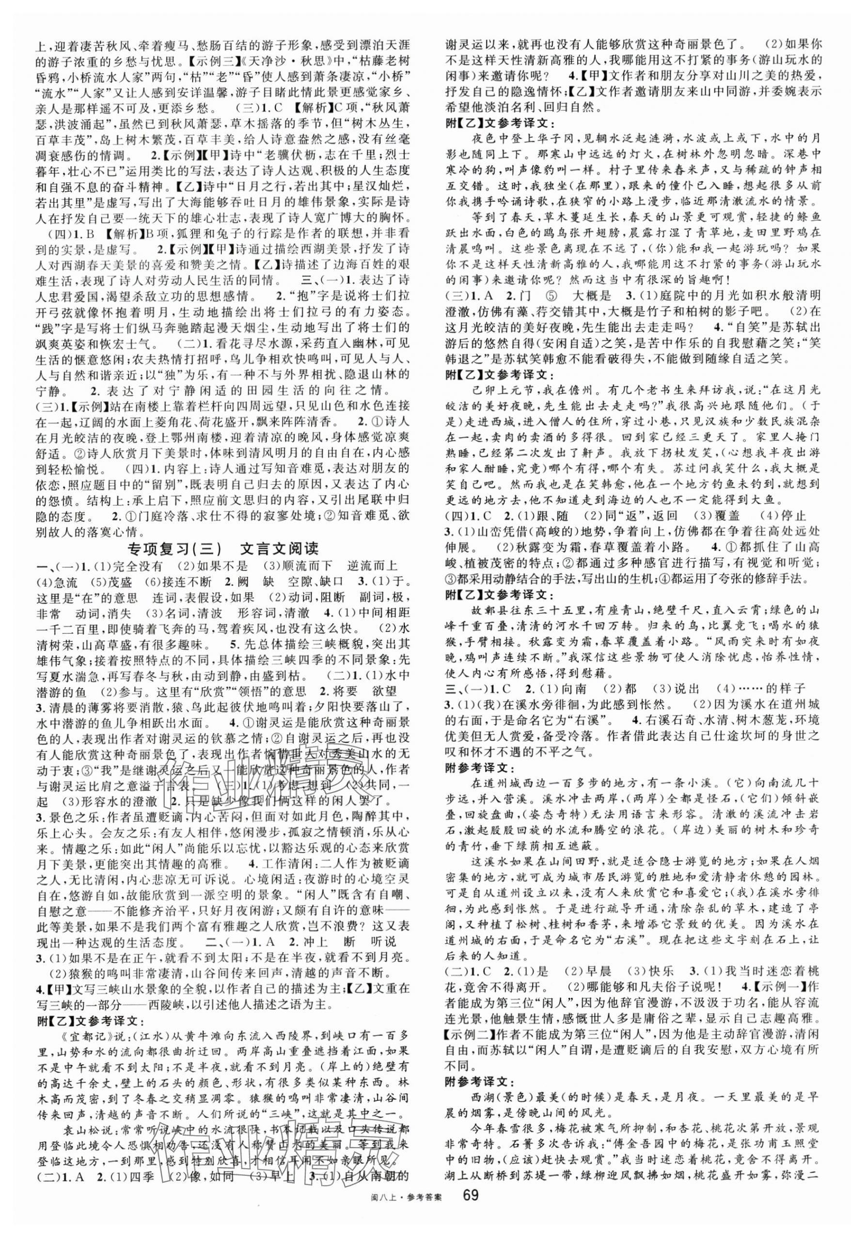 2024年名校課堂八年級語文上冊人教版福建專版 參考答案第5頁