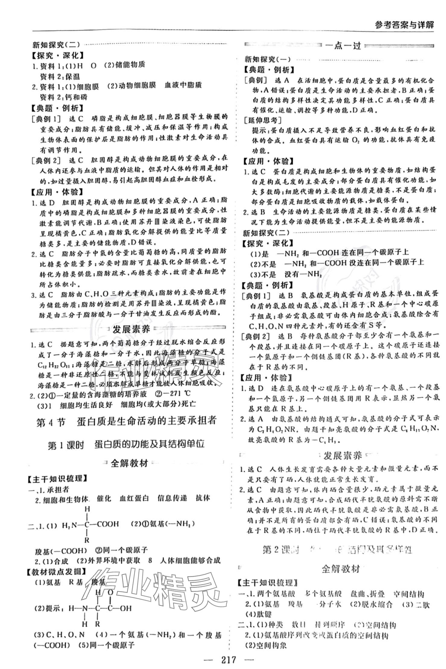 2023年芝麻開花美在課堂高中生物必修1人教版 參考答案第5頁