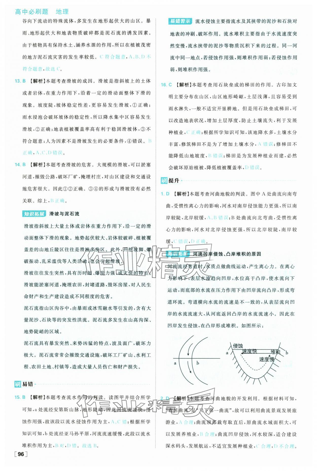 2025年高中必刷題高一地理必修第一冊湘教版 參考答案第12頁