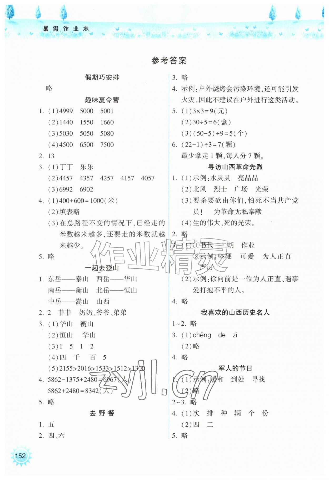 2026年暑假作业本希望出版社二年级&nbsp;参考答案第1页