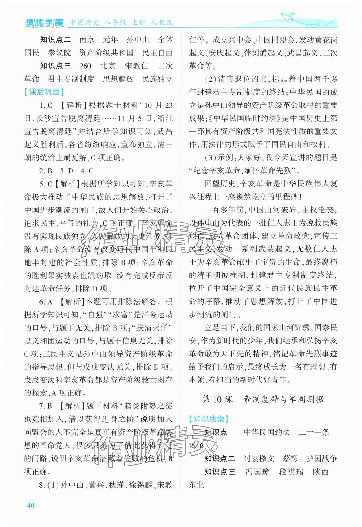 2025年績優學案八年級歷史上冊人教版&nbsp;第6頁