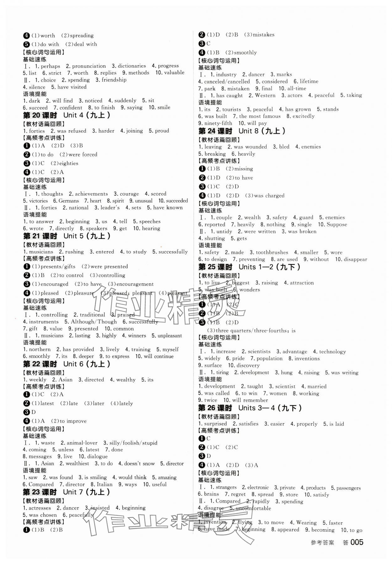 2025年全品中考復(fù)習(xí)方案英語中考宿遷專版 參考答案第4頁