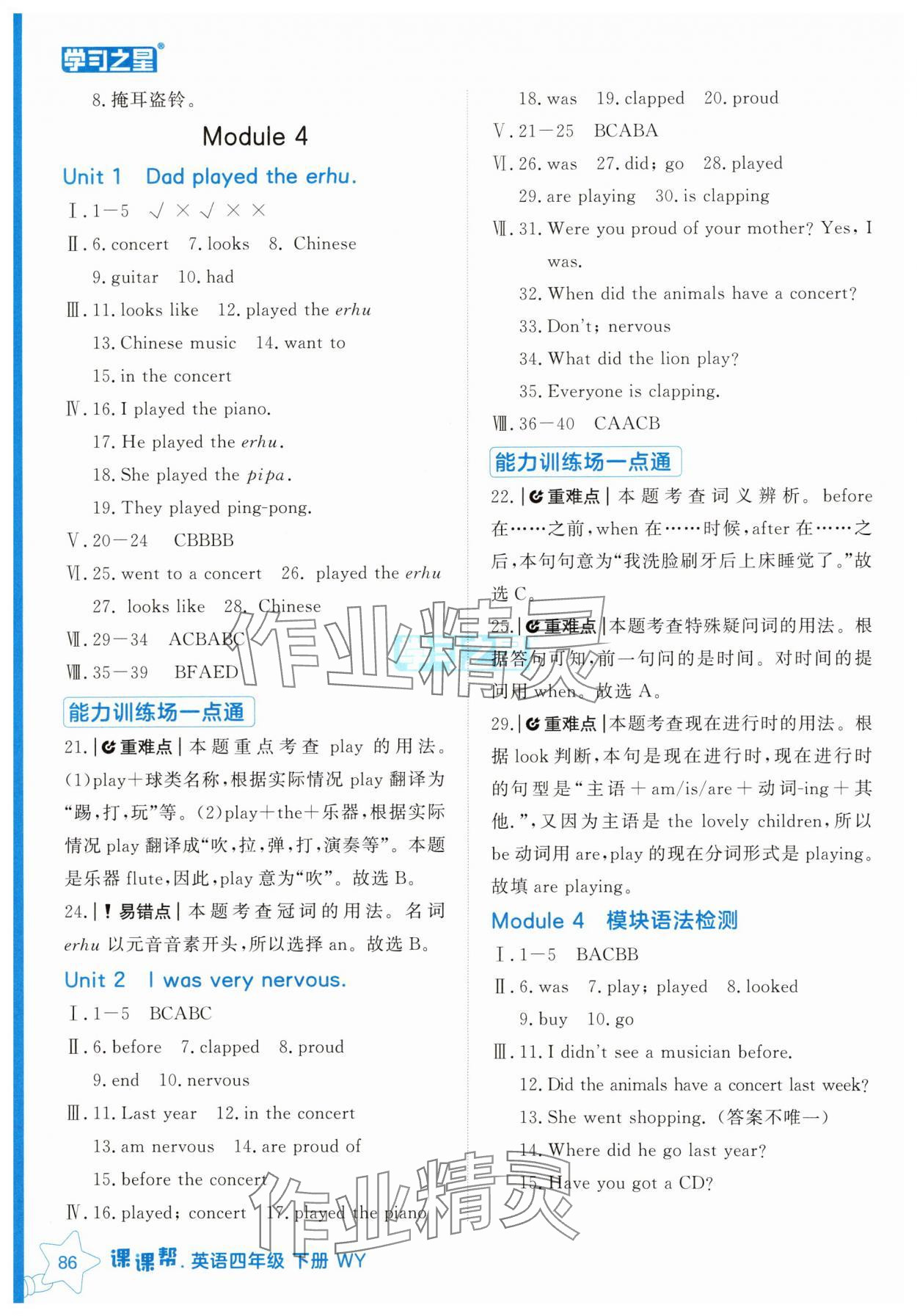 2025年課課幫四年級英語下冊外研版 參考答案第6頁