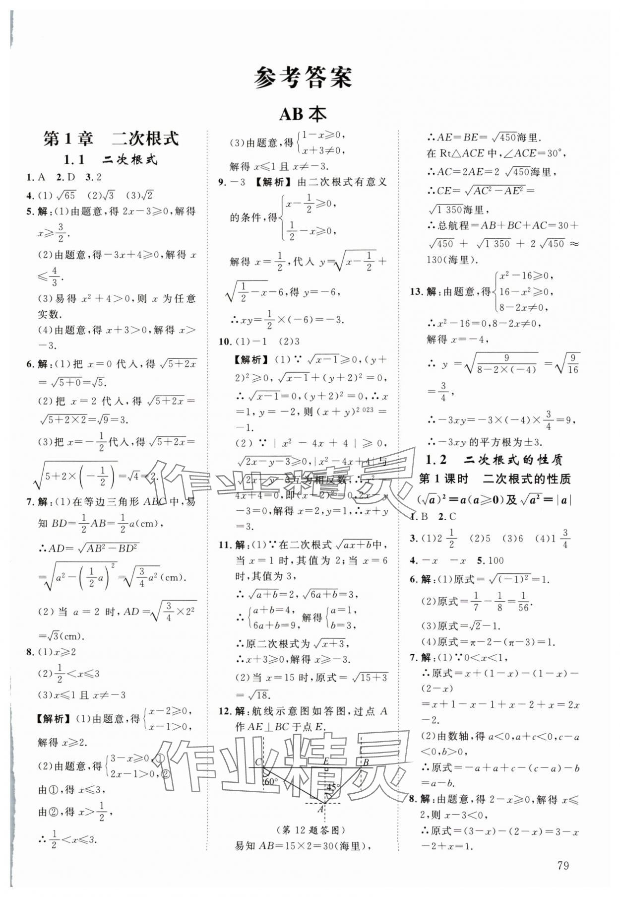 2024年全效學(xué)習(xí)階段發(fā)展評價(jià)八年級數(shù)學(xué)下冊浙教版 第1頁