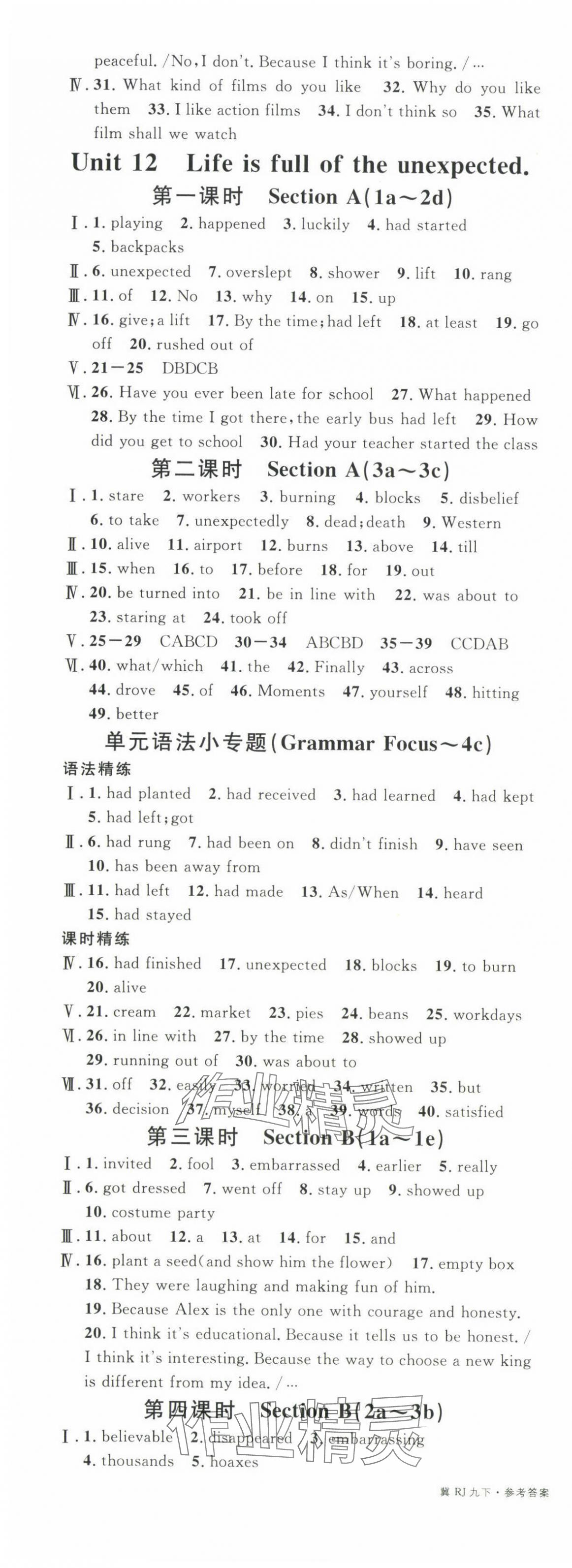 2025年名校課堂九年級英語下冊人教版河北專版 參考答案第5頁