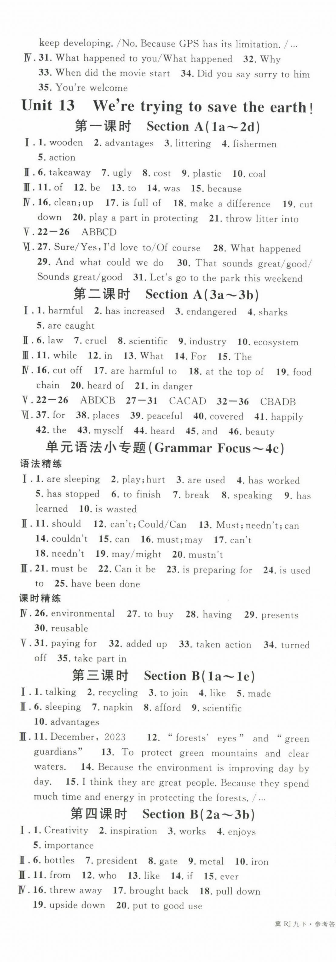 2025年名校課堂九年級英語下冊人教版河北專版 參考答案第7頁